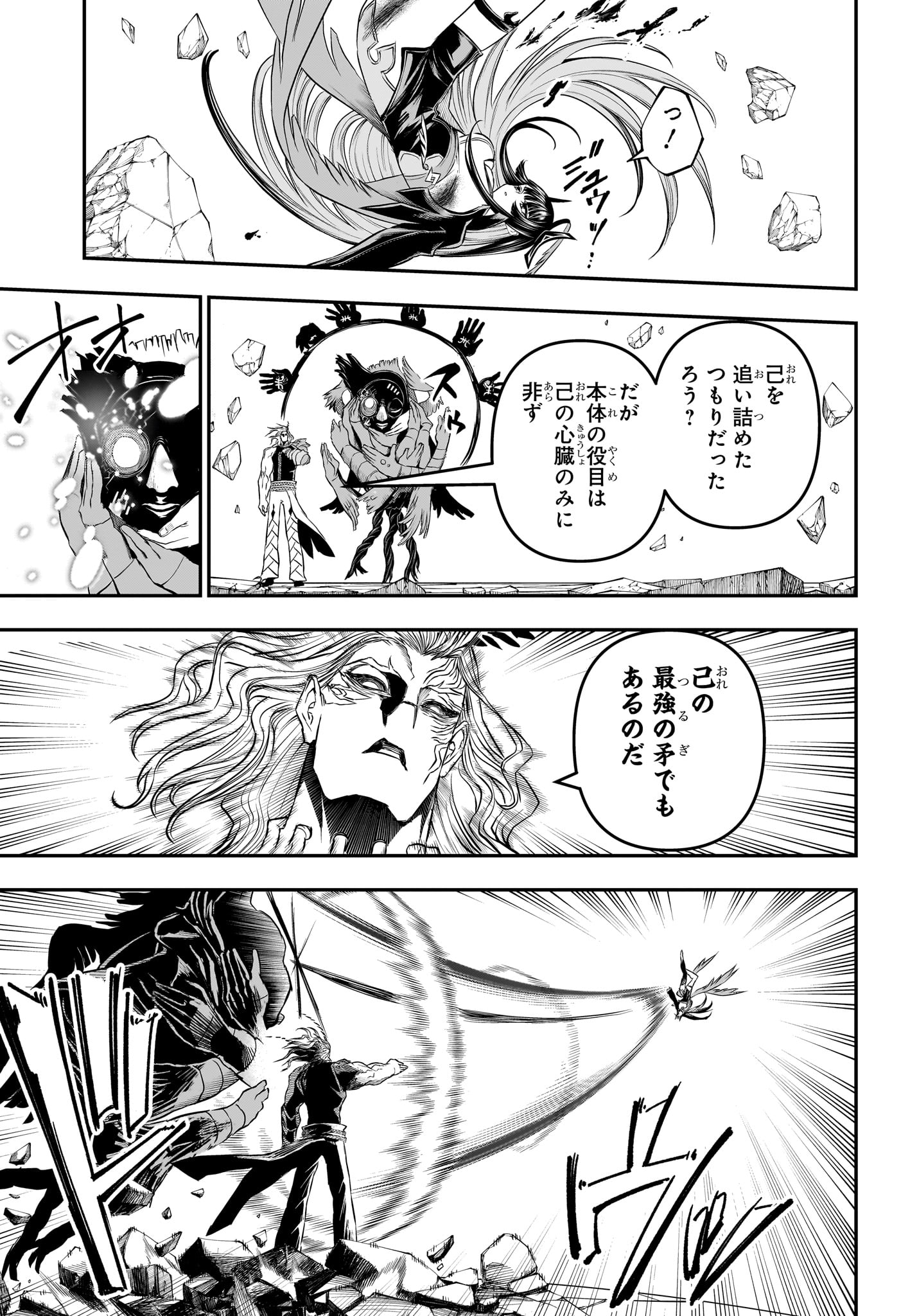 Nue no Onmyouji Chapter 151 17ページ