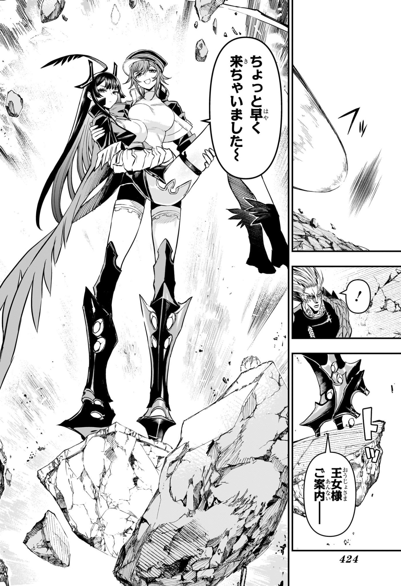 Nue no Onmyouji Chapter 151 18ページ