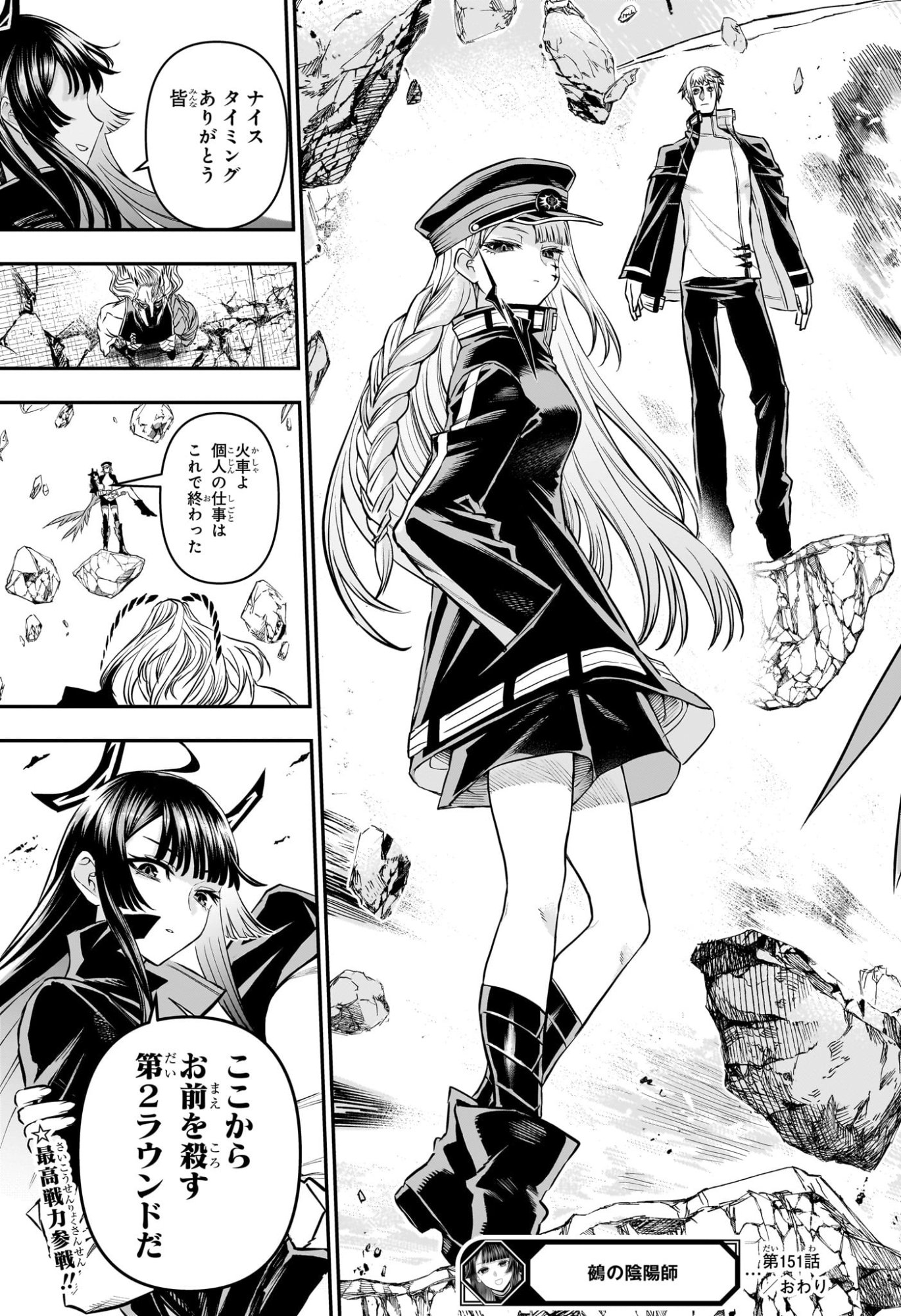 Nue no Onmyouji Chapter 151 19ページ