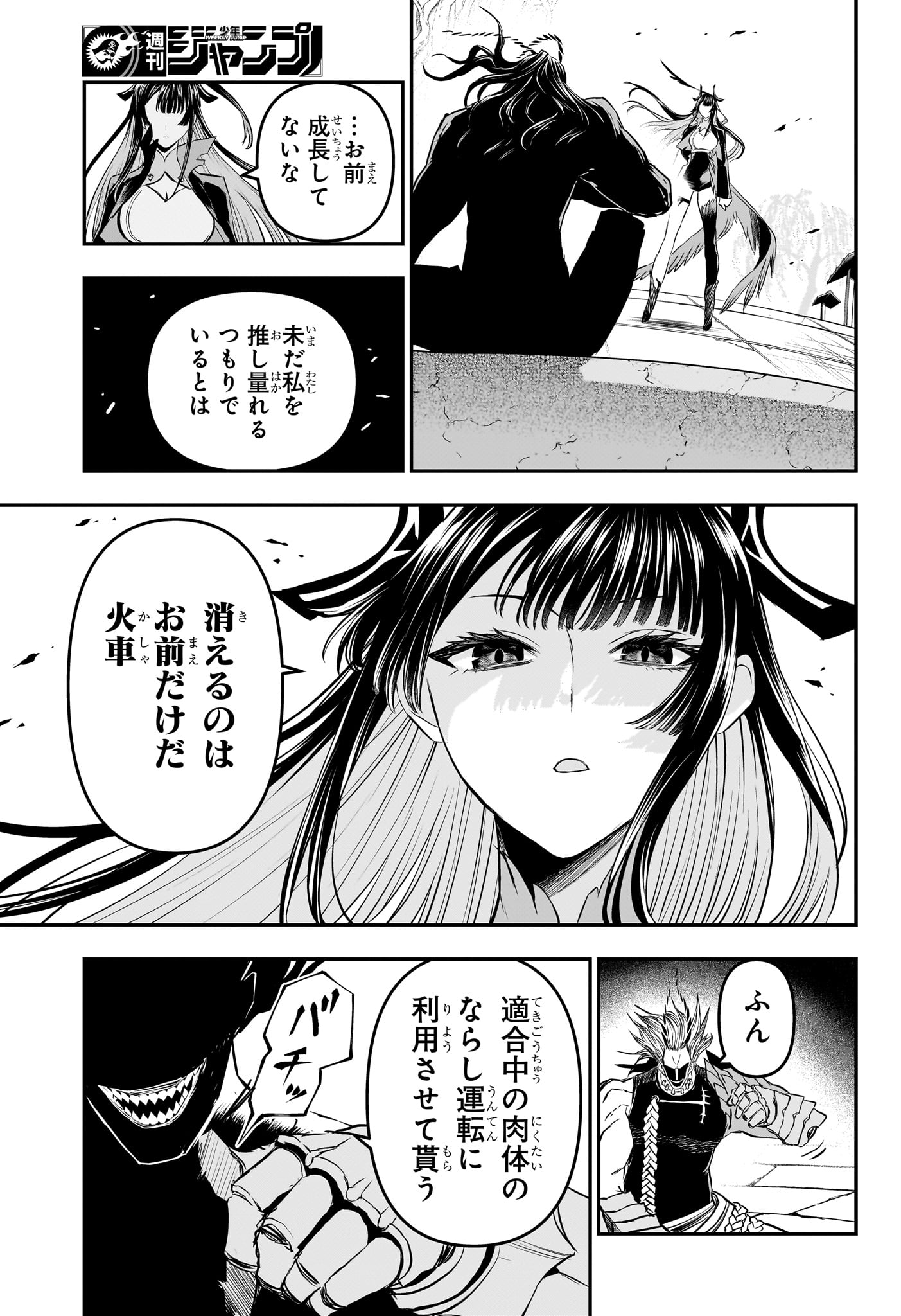 Nue no Onmyouji Chapter 151 3ページ