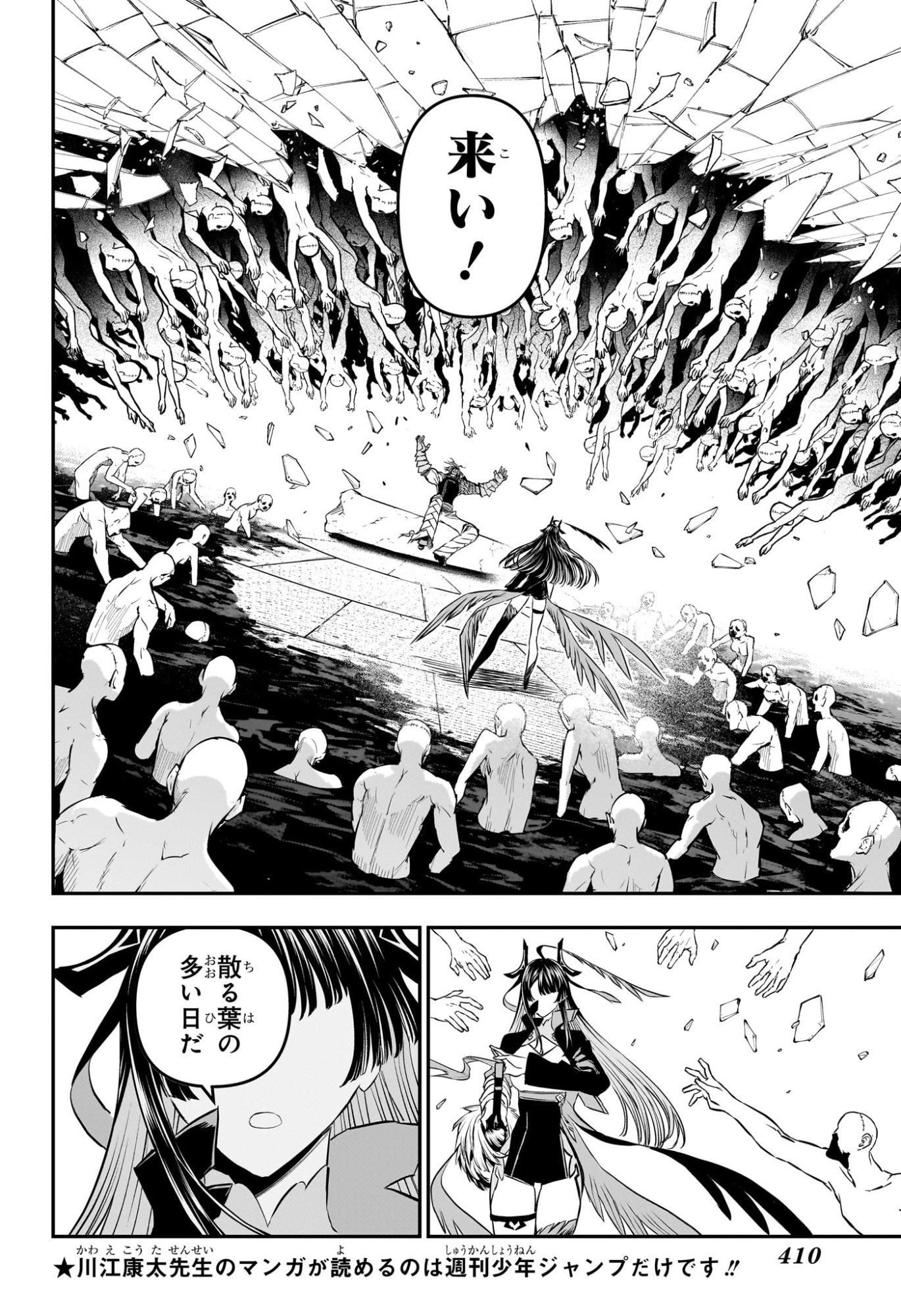 Nue no Onmyouji Chapter 151 4ページ