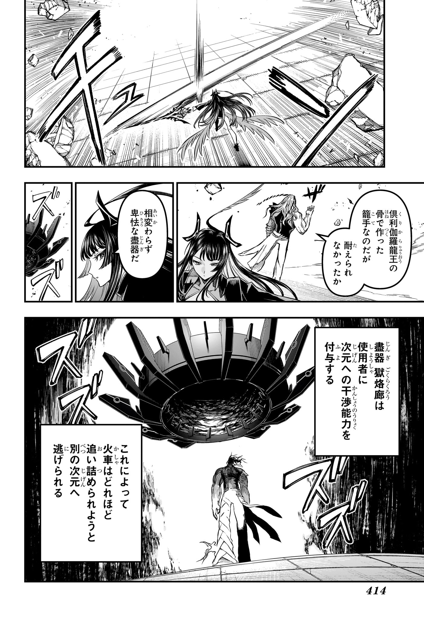 Nue no Onmyouji Chapter 151 8ページ