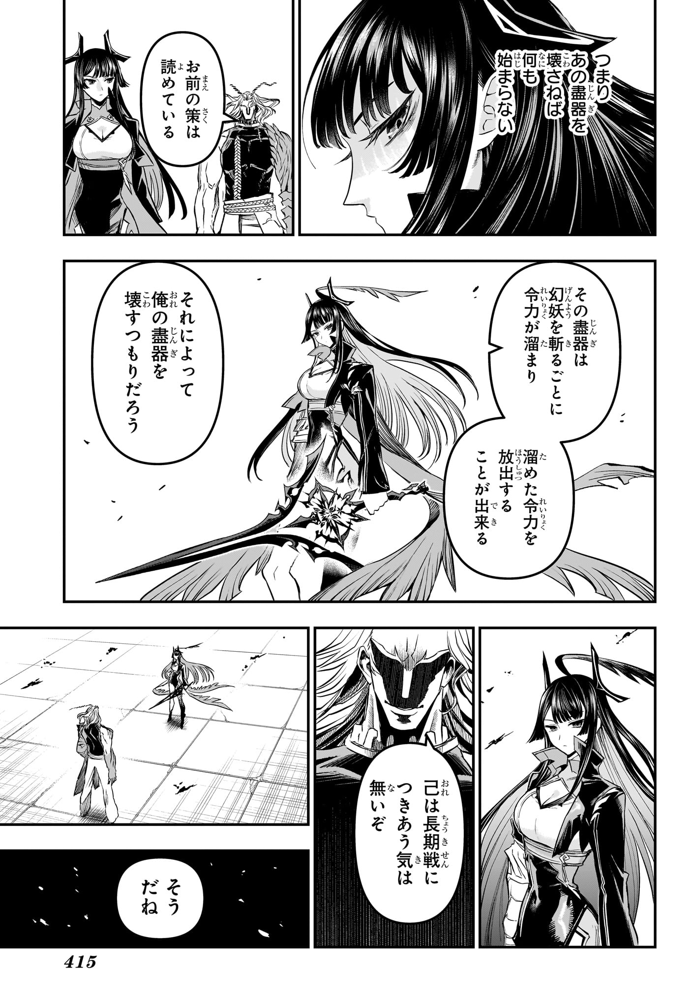 Nue no Onmyouji Chapter 151 9ページ