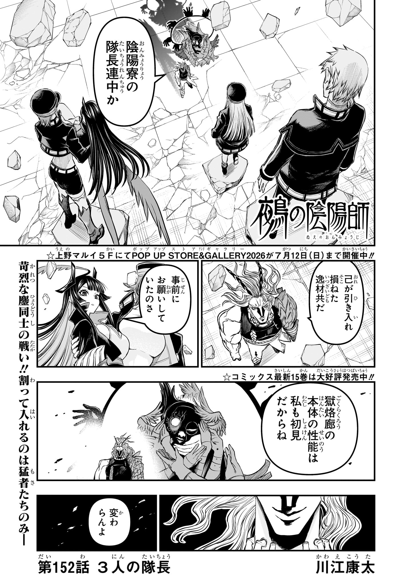 Nue no Onmyouji Chapter 152 1ページ