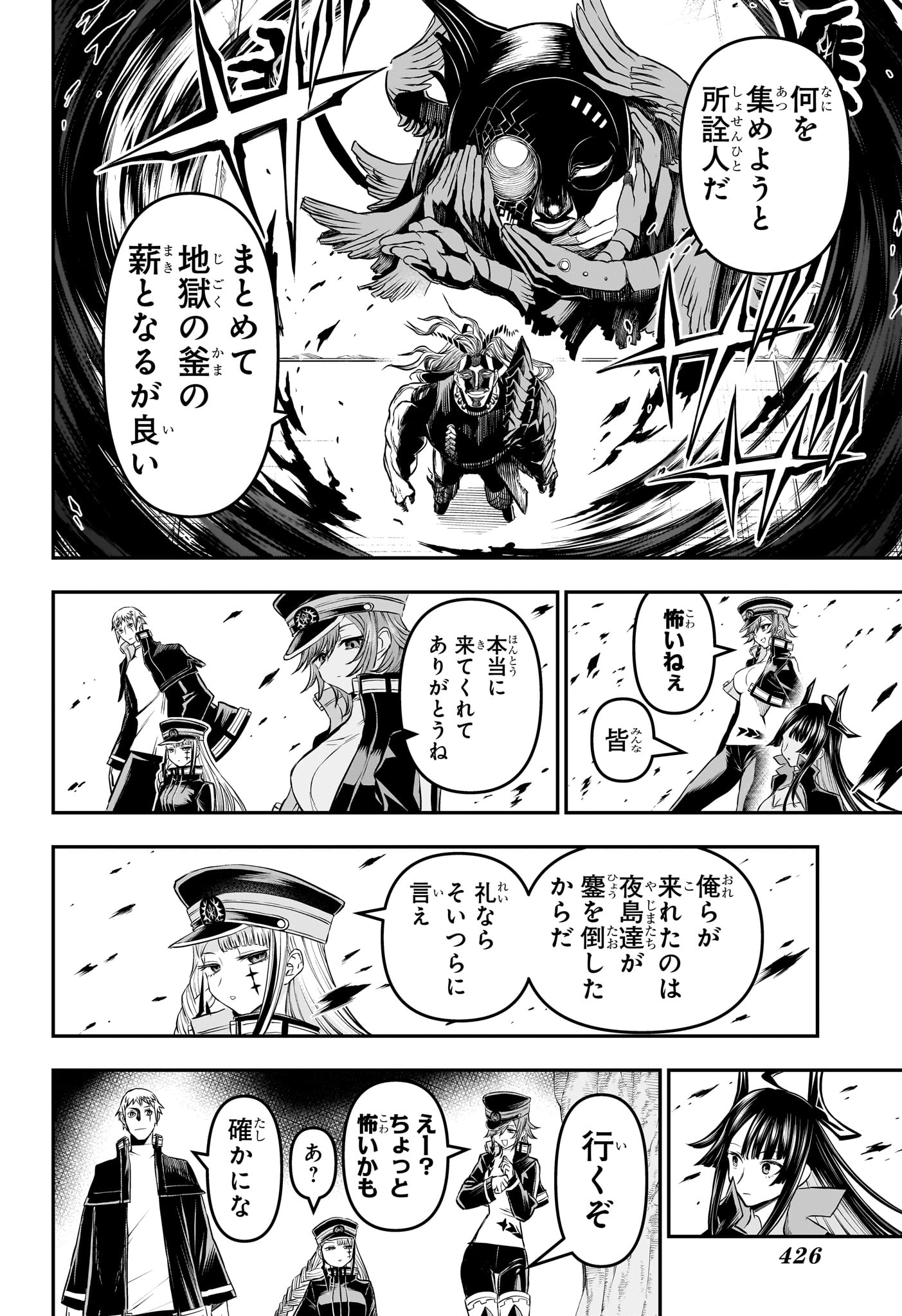 Nue no Onmyouji Chapter 152 2ページ