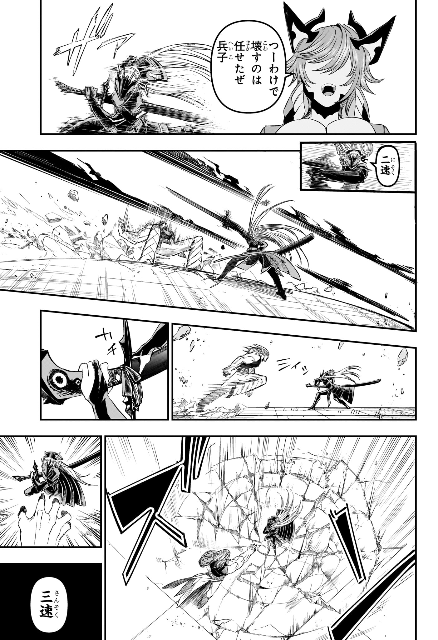 Nue no Onmyouji Chapter 152 11ページ