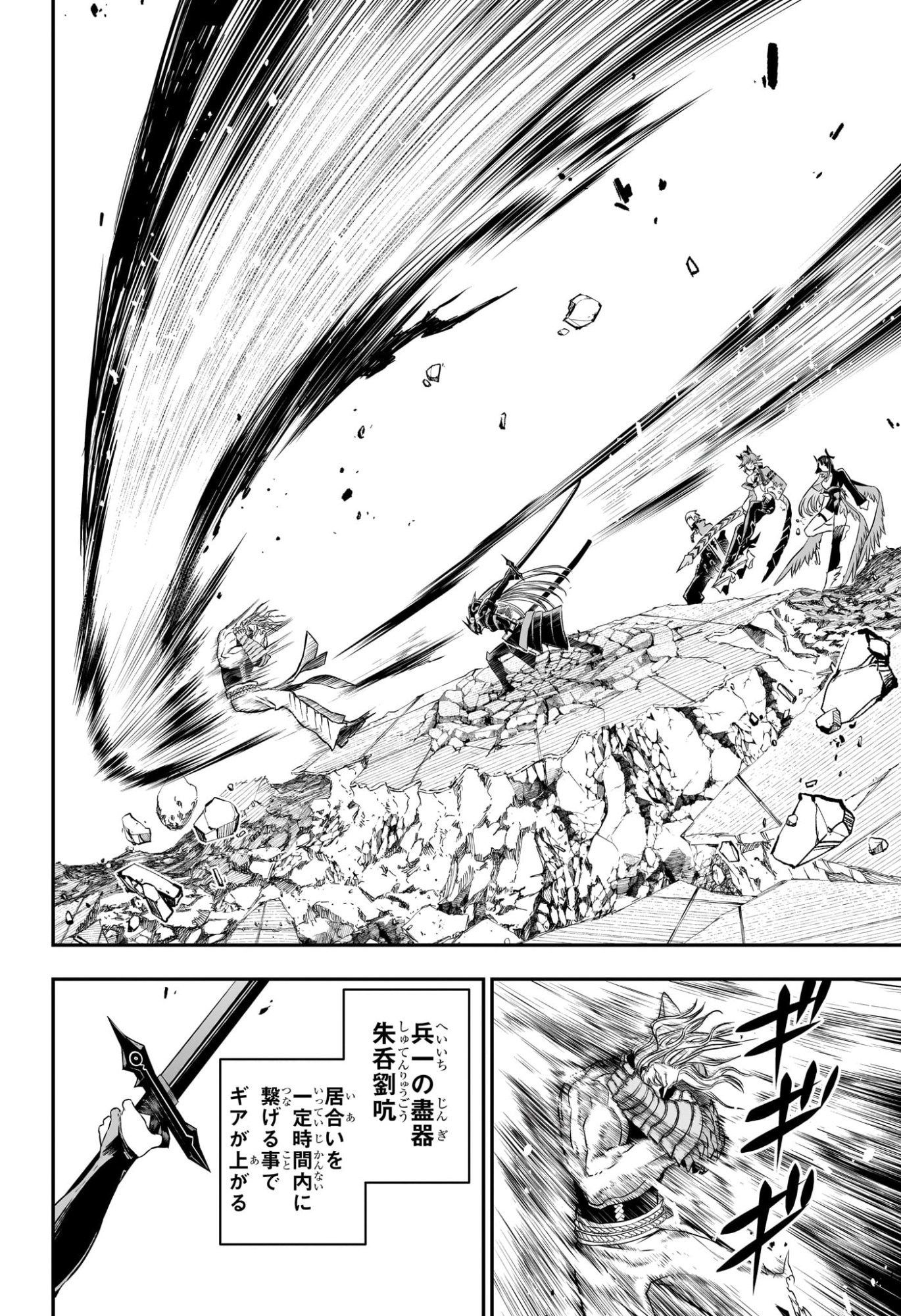 Nue no Onmyouji Chapter 152 12ページ