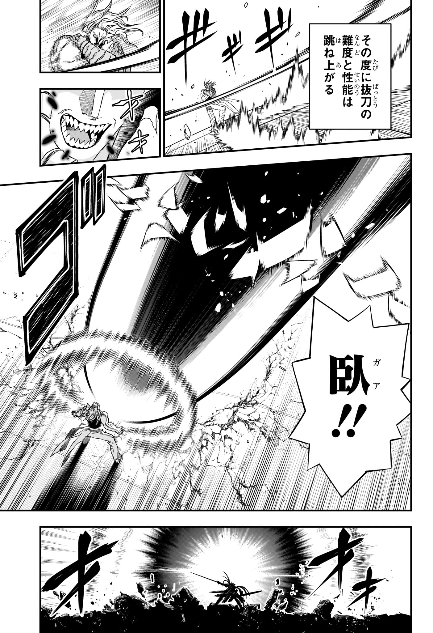 Nue no Onmyouji Chapter 152 13ページ
