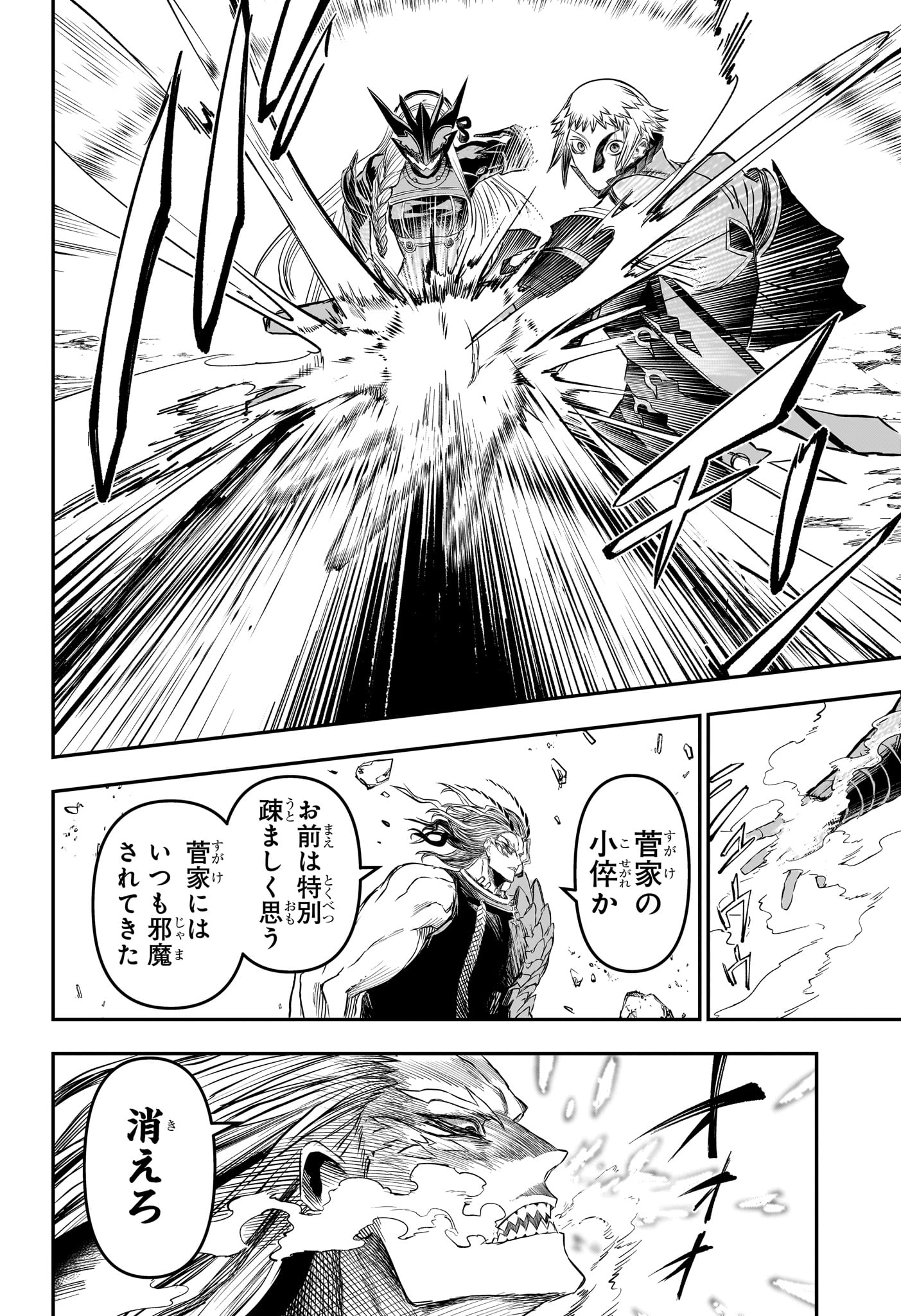 Nue no Onmyouji Chapter 152 14ページ