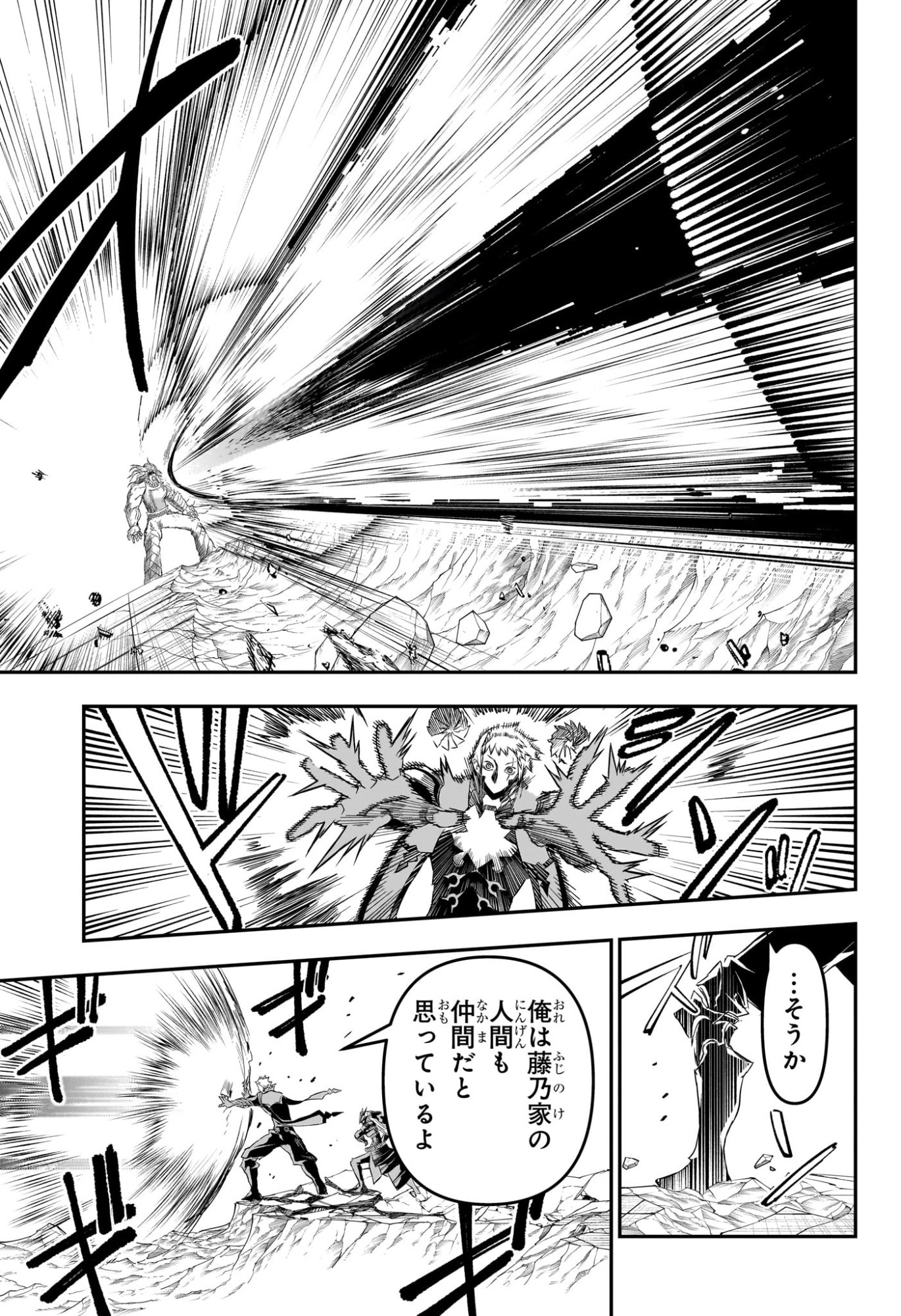 Nue no Onmyouji Chapter 152 15ページ