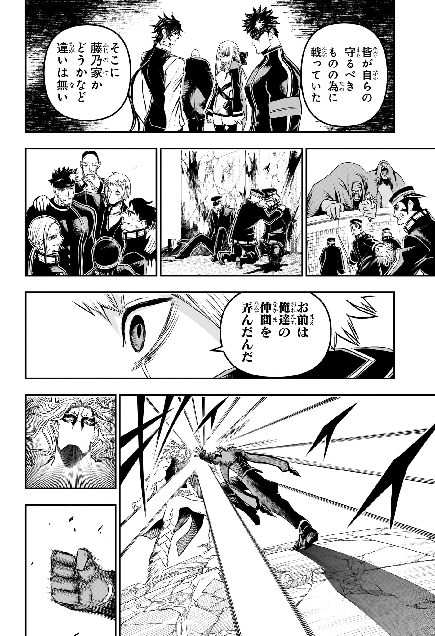 Nue no Onmyouji Chapter 152 16ページ