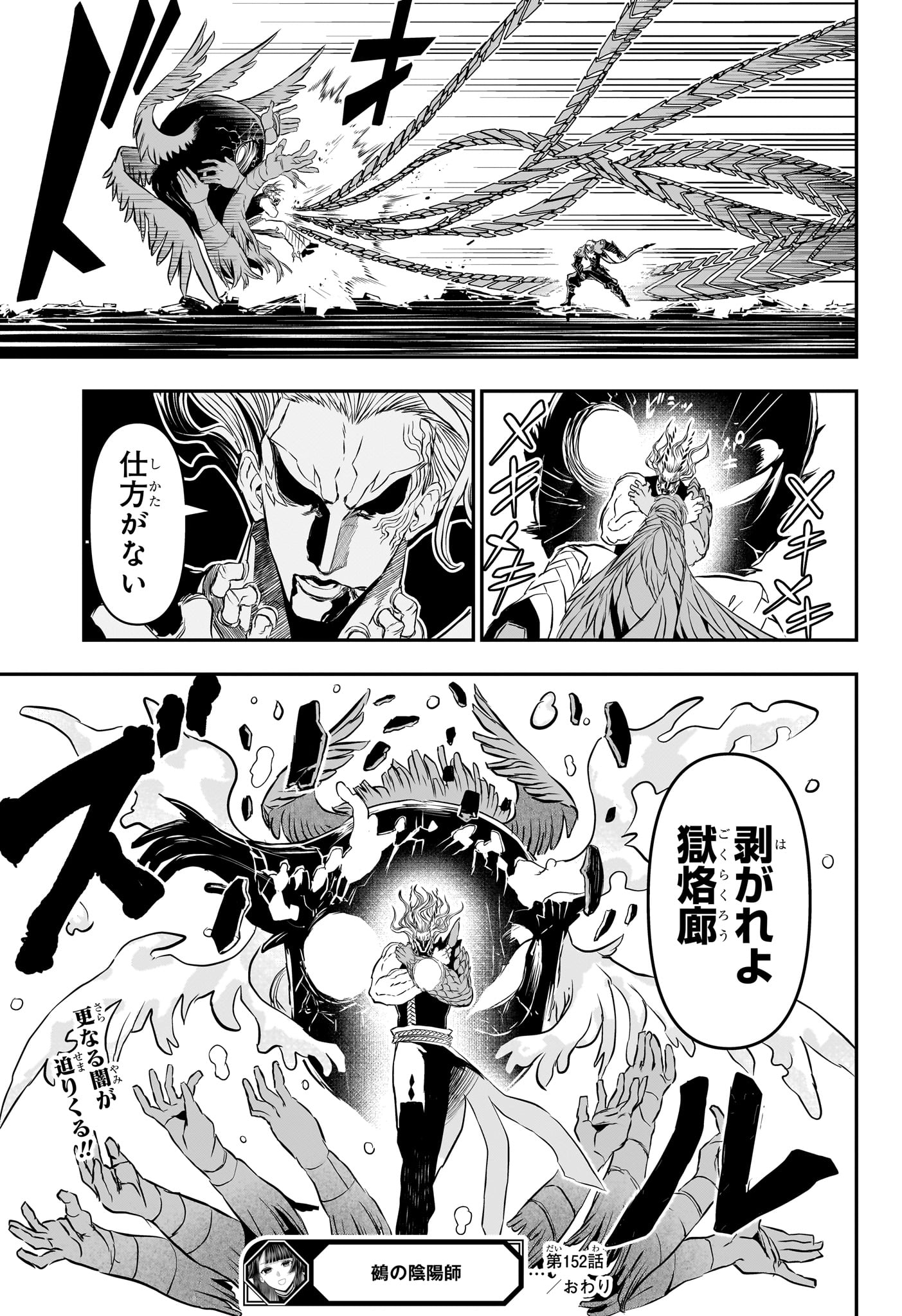Nue no Onmyouji Chapter 152 19ページ