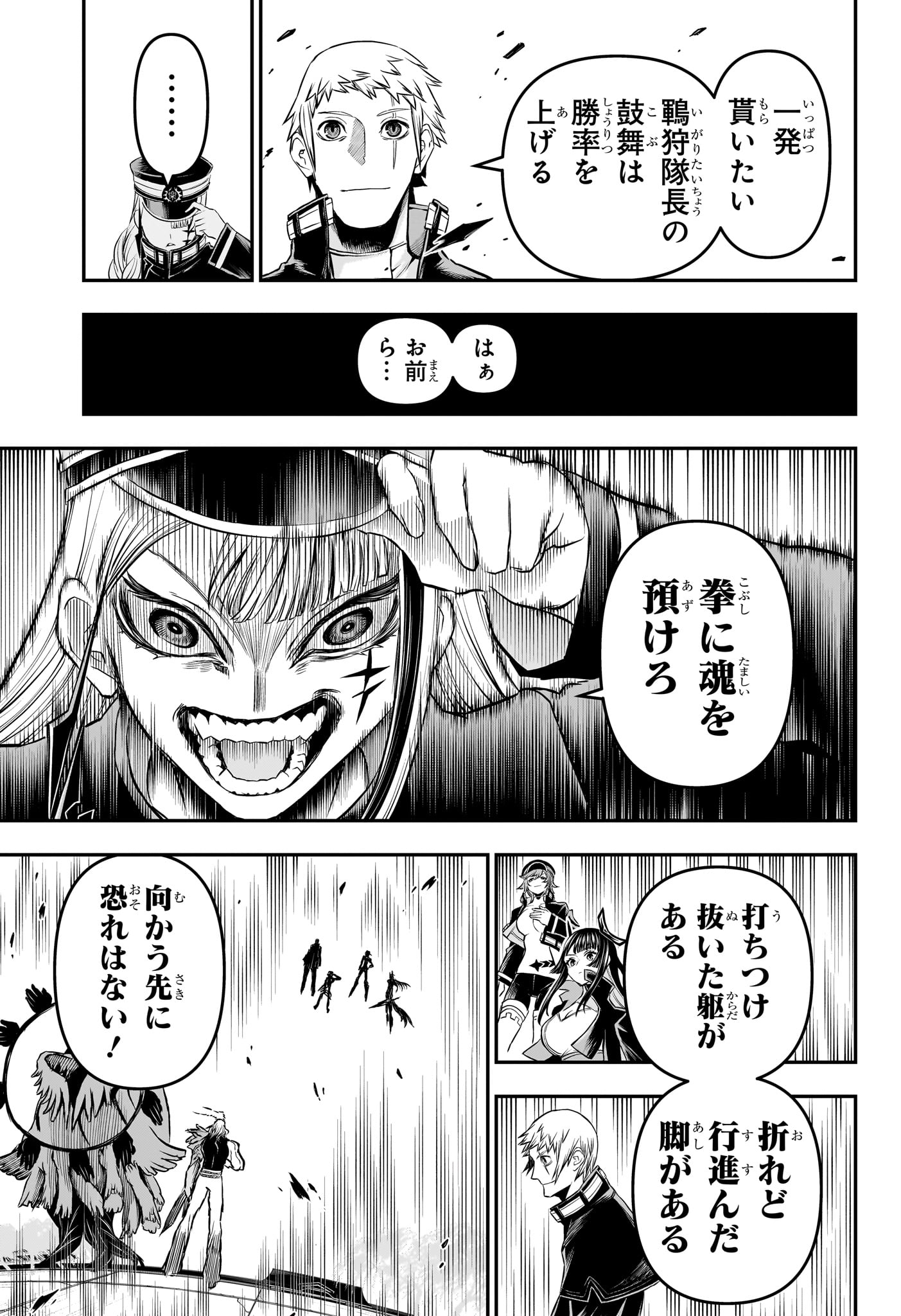 Nue no Onmyouji Chapter 152 3ページ