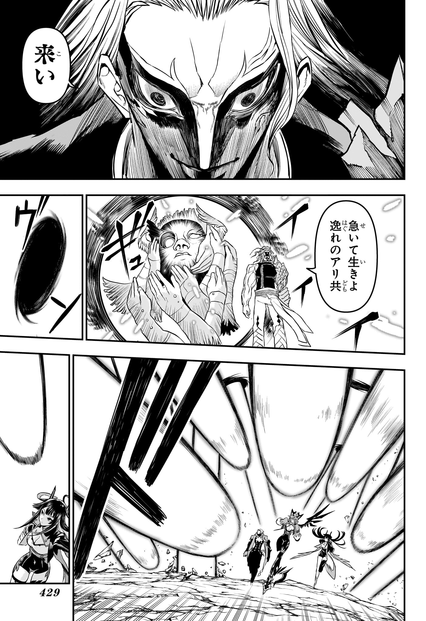 Nue no Onmyouji Chapter 152 5ページ