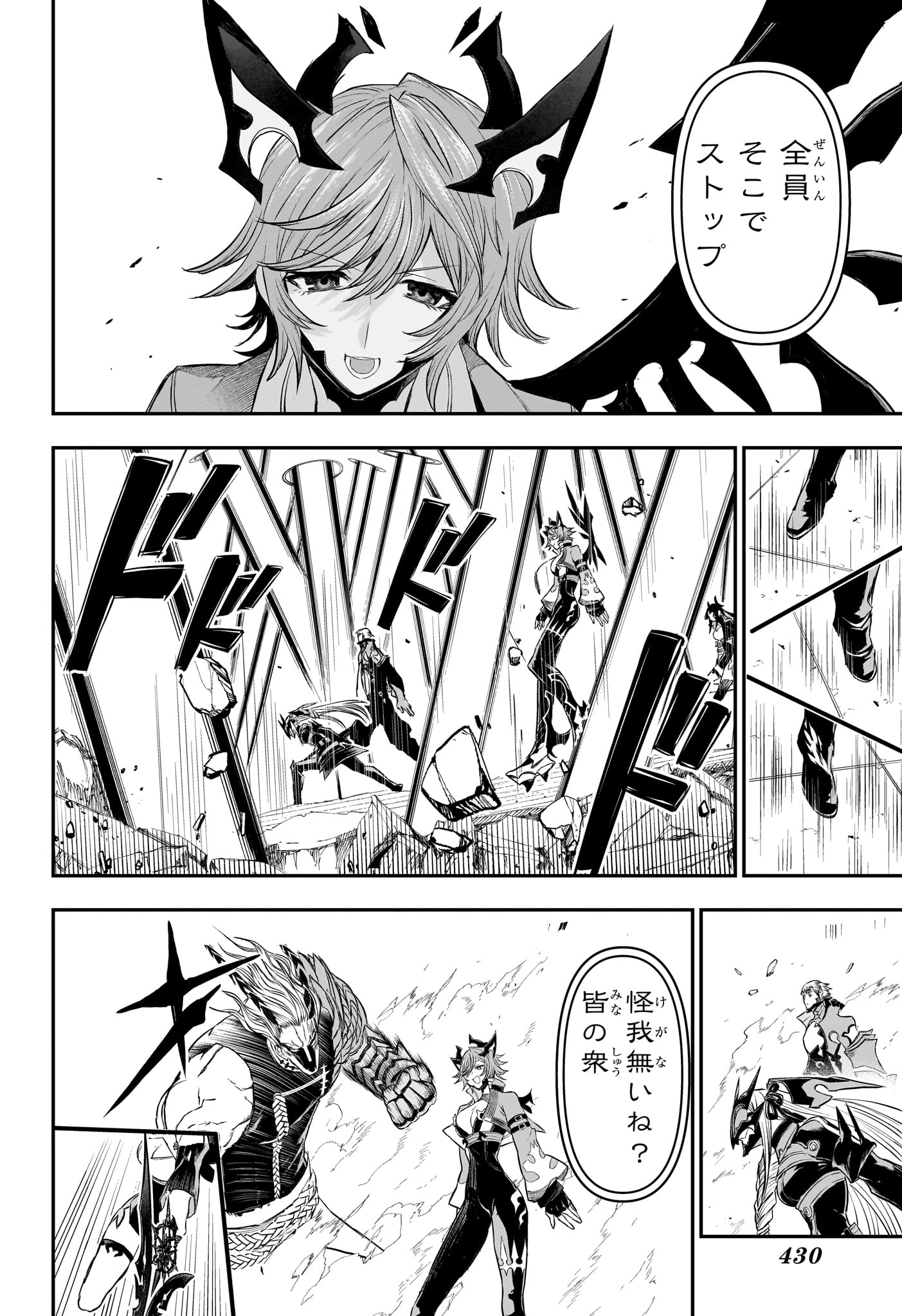 Nue no Onmyouji Chapter 152 6ページ