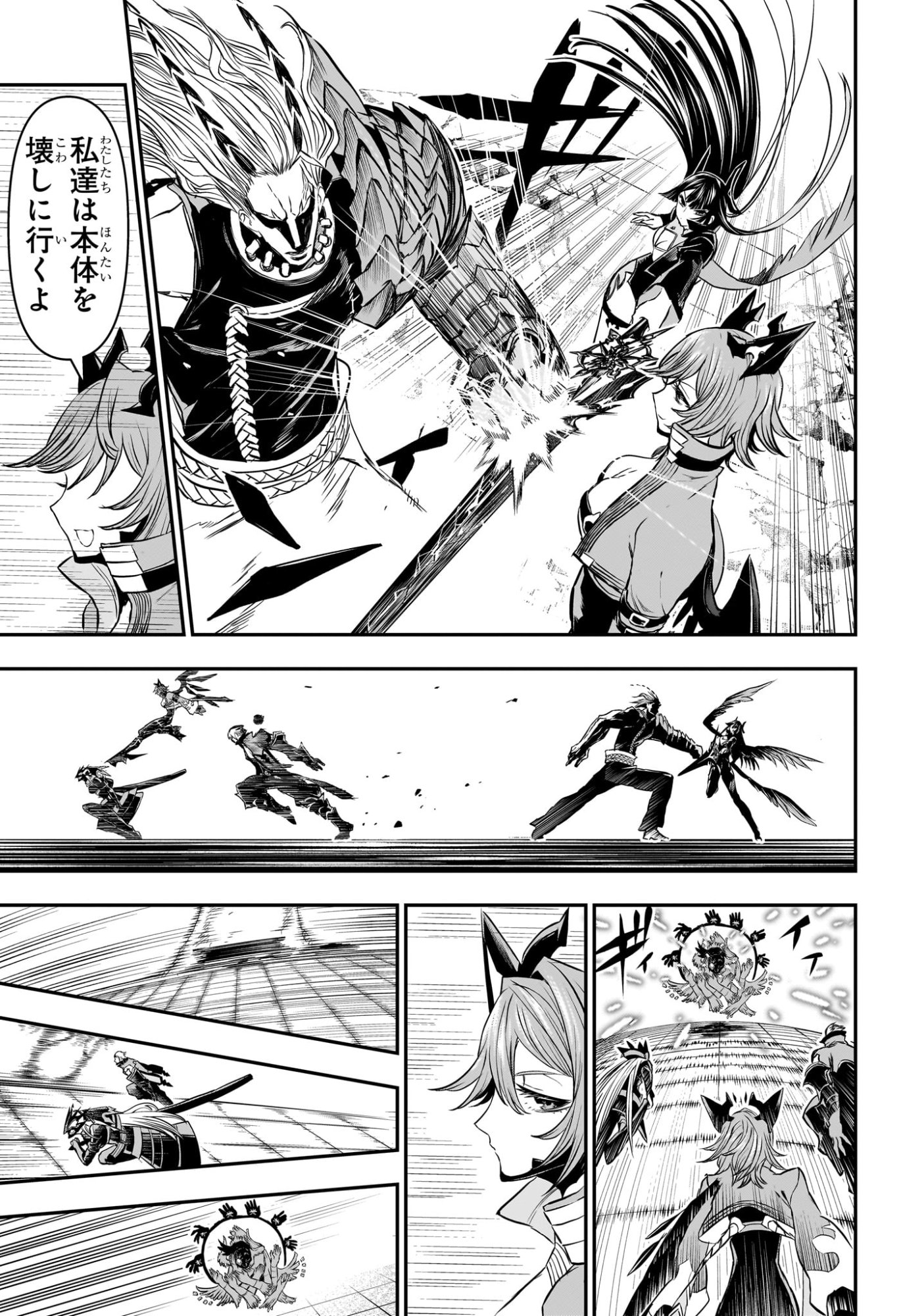 Nue no Onmyouji Chapter 152 7ページ