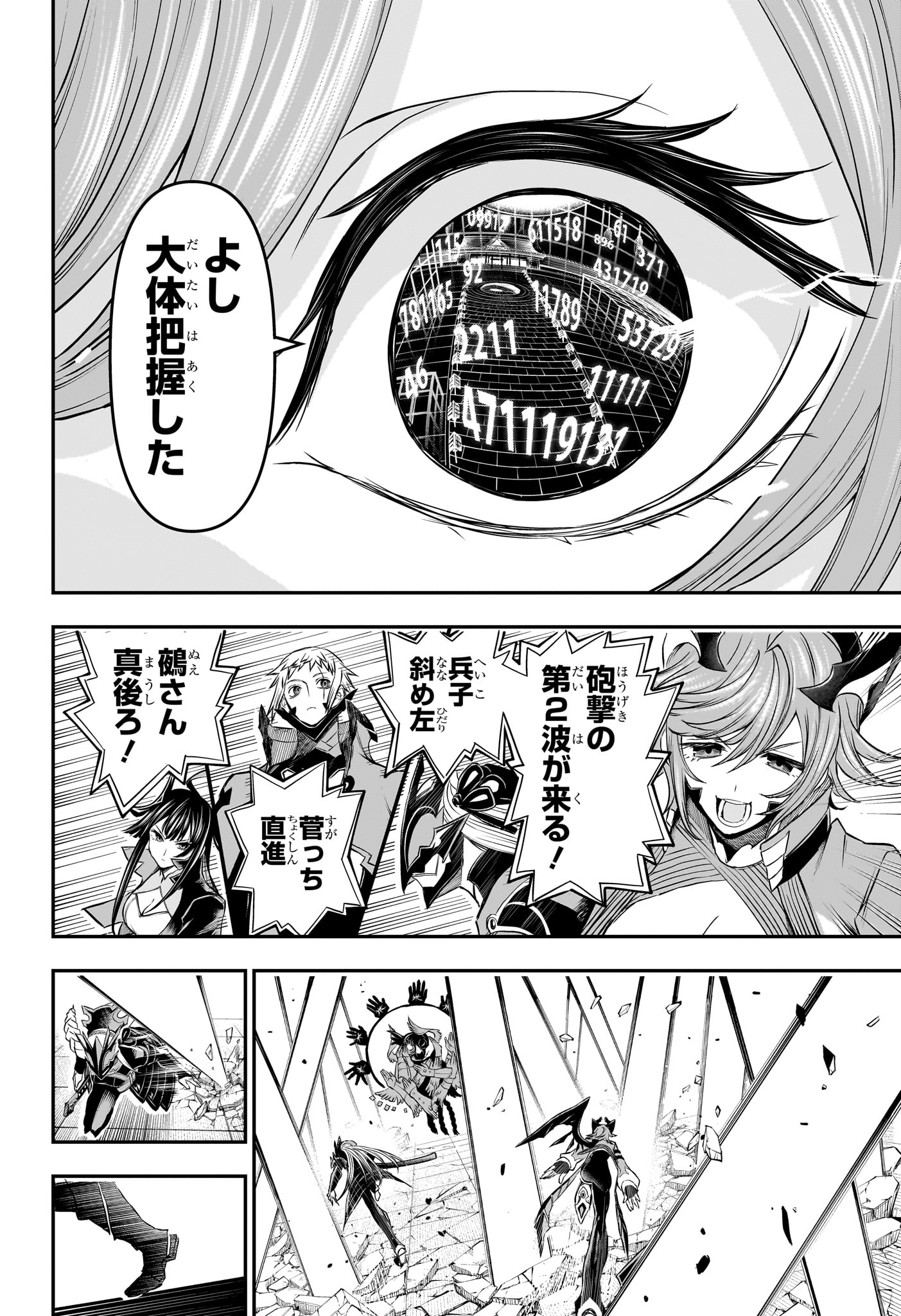 Nue no Onmyouji Chapter 152 8ページ