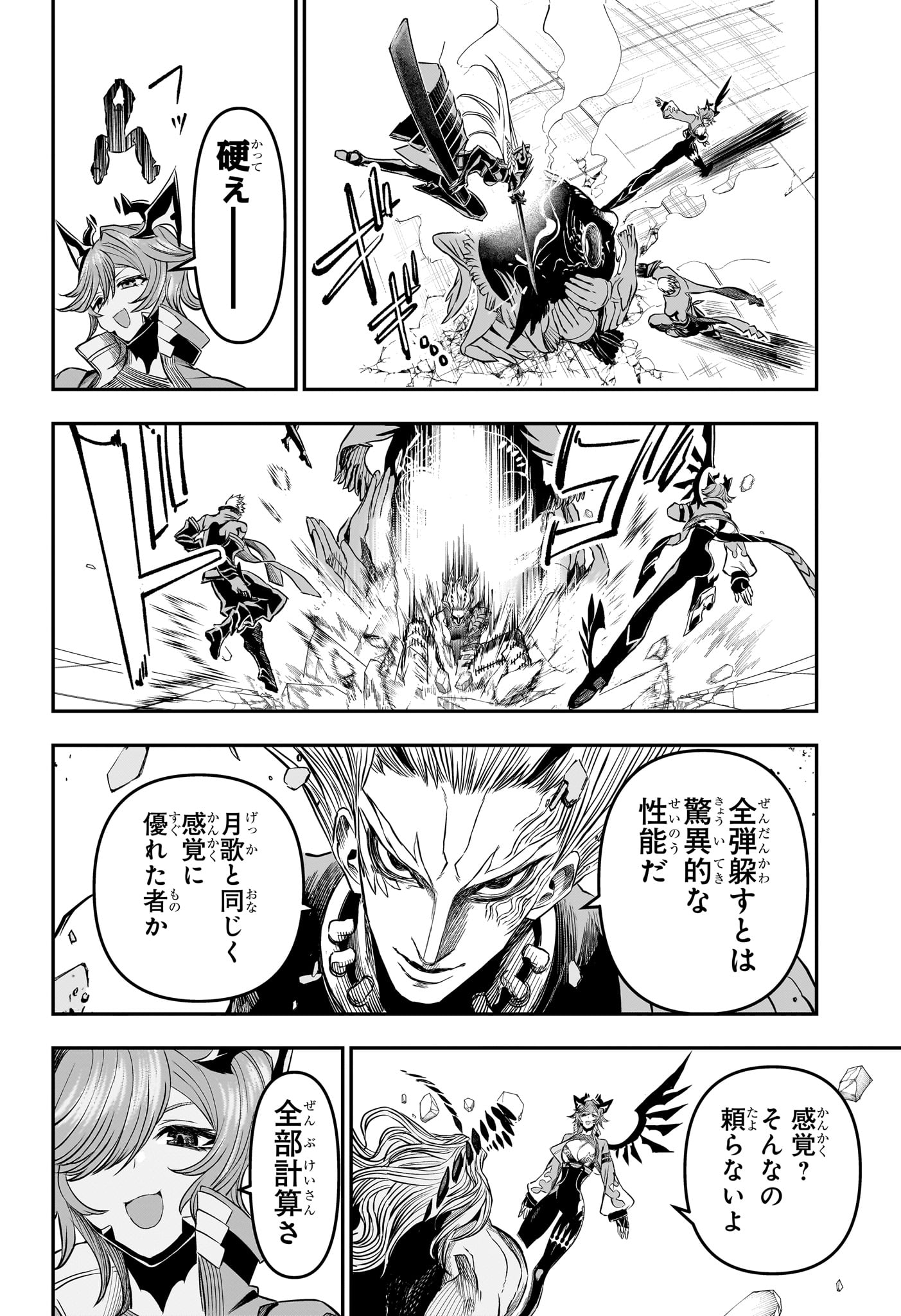 Nue no Onmyouji Chapter 152 10ページ