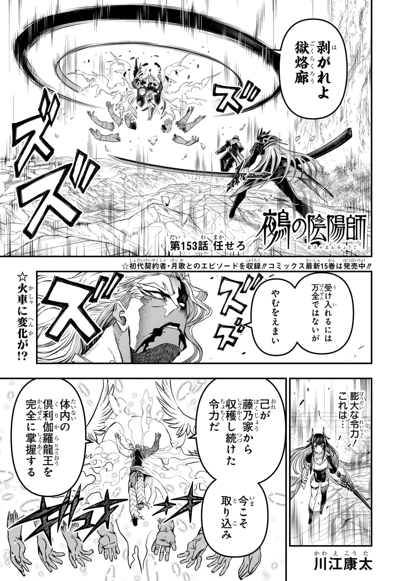 Nue no Onmyouji Chapter 153 1ページ