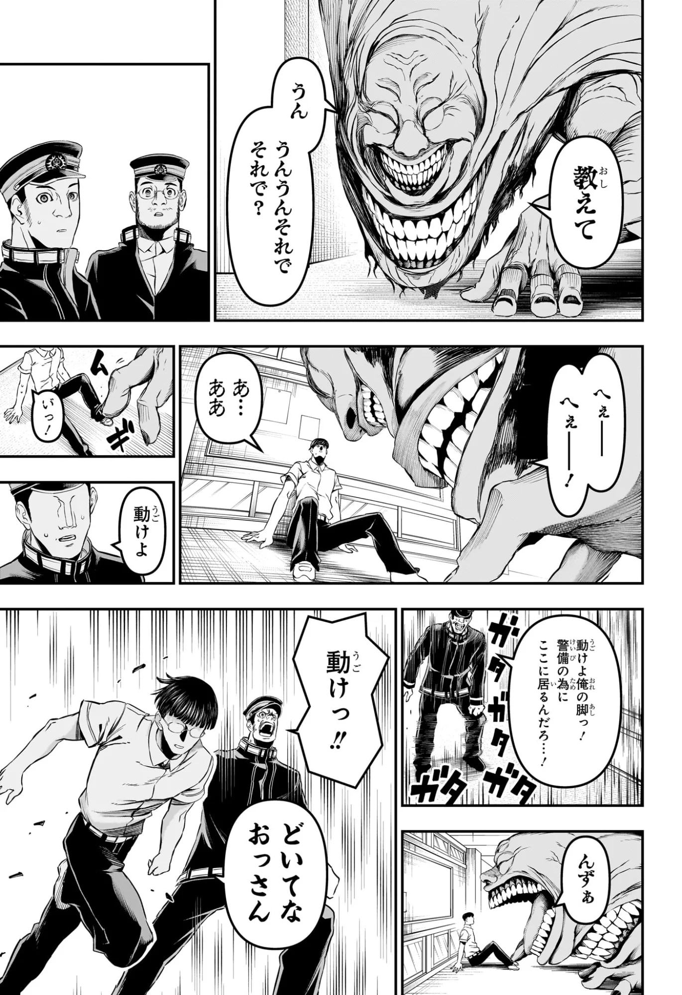 Nue no Onmyouji Chapter 153 11ページ