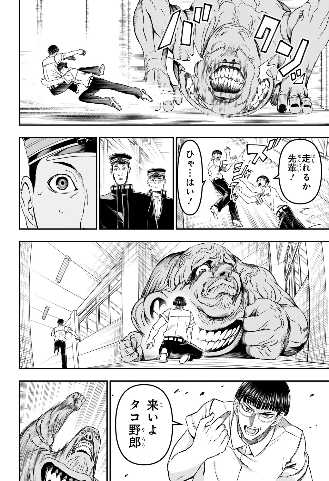 Nue no Onmyouji Chapter 153 12ページ