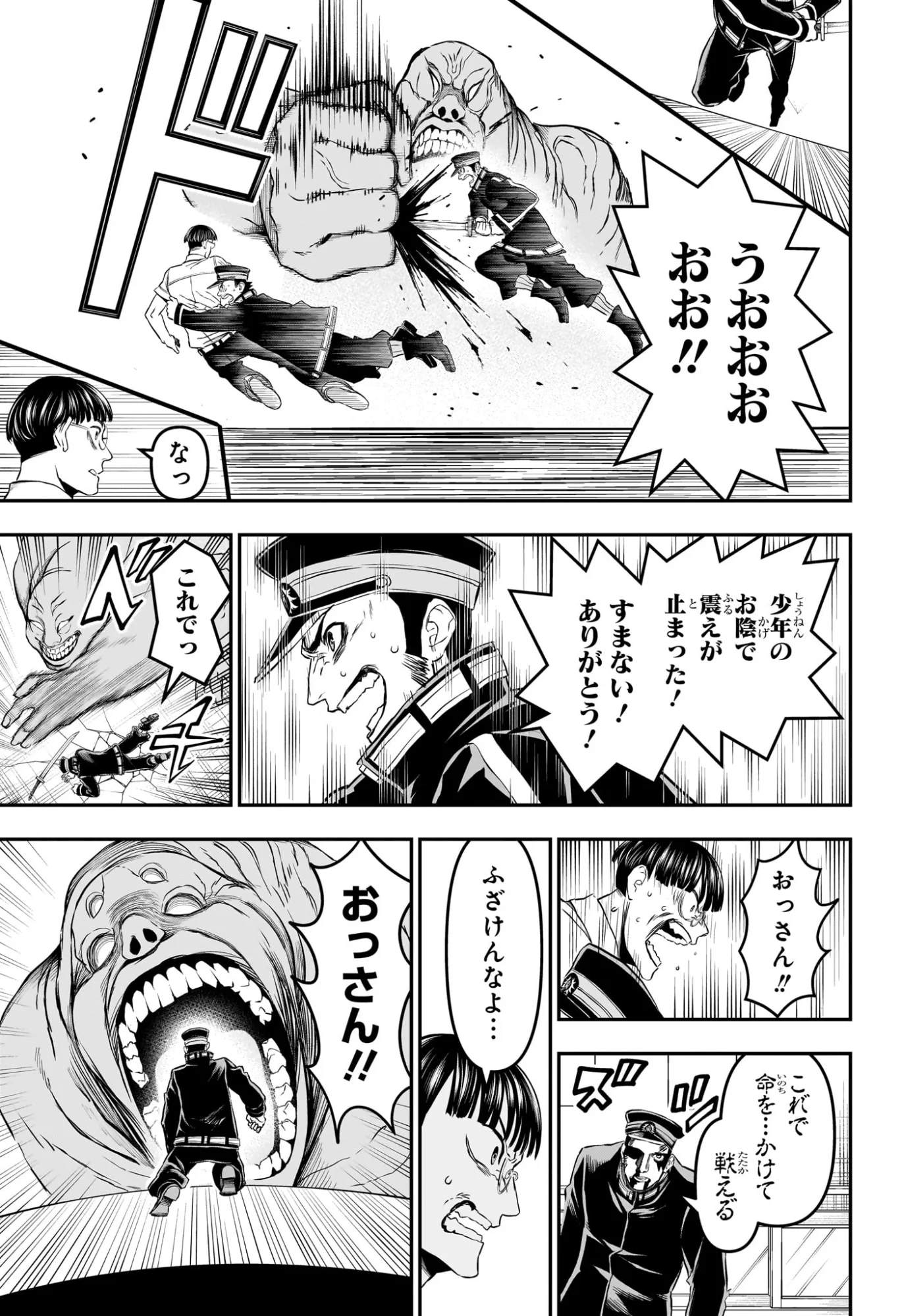 Nue no Onmyouji Chapter 153 13ページ