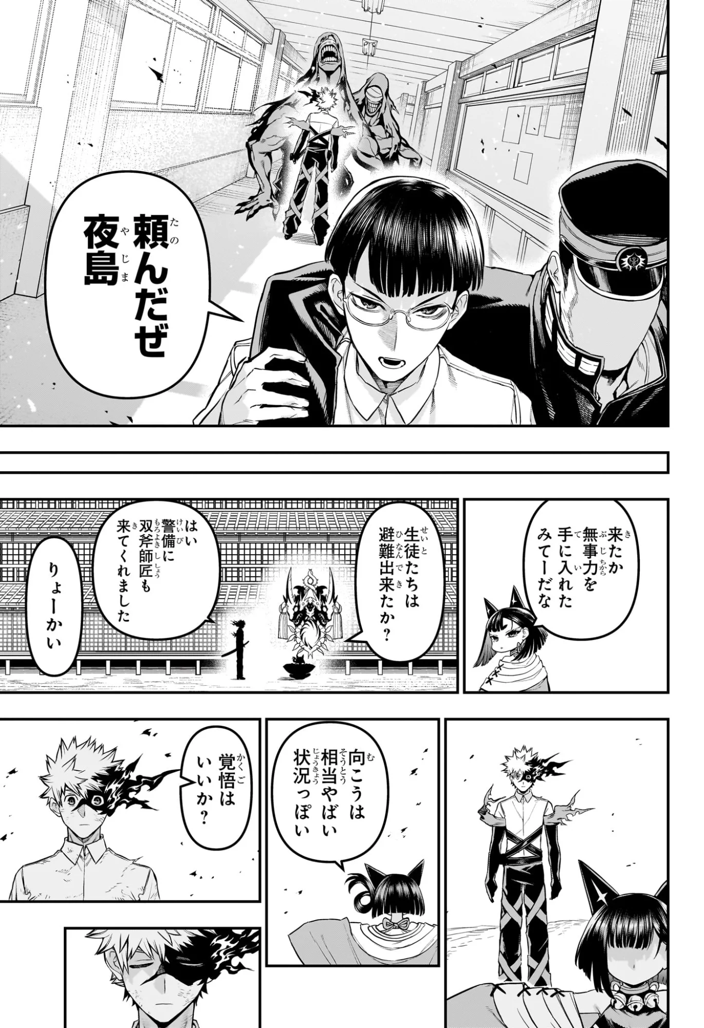 Nue no Onmyouji Chapter 153 17ページ