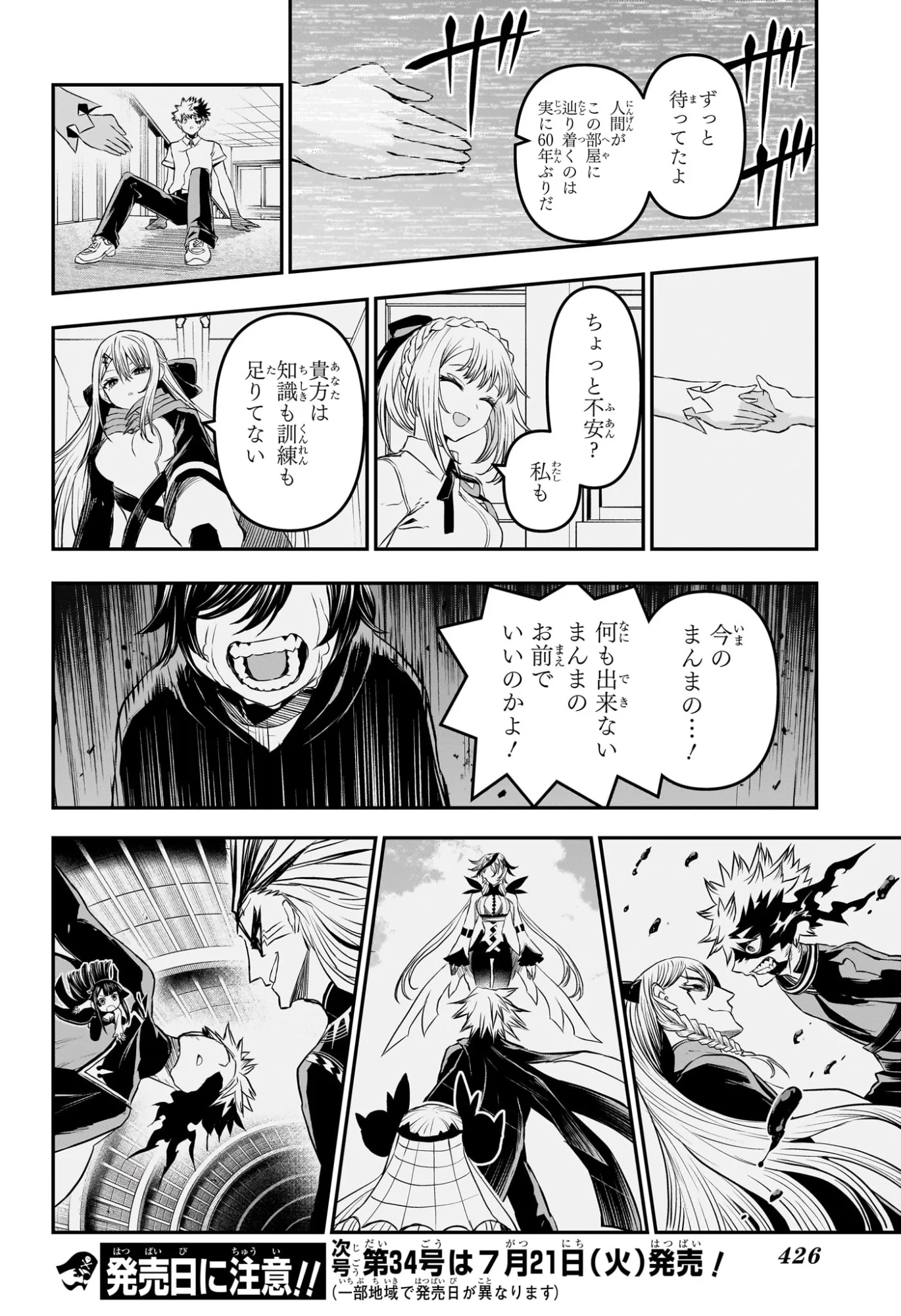 Nue no Onmyouji Chapter 153 18ページ