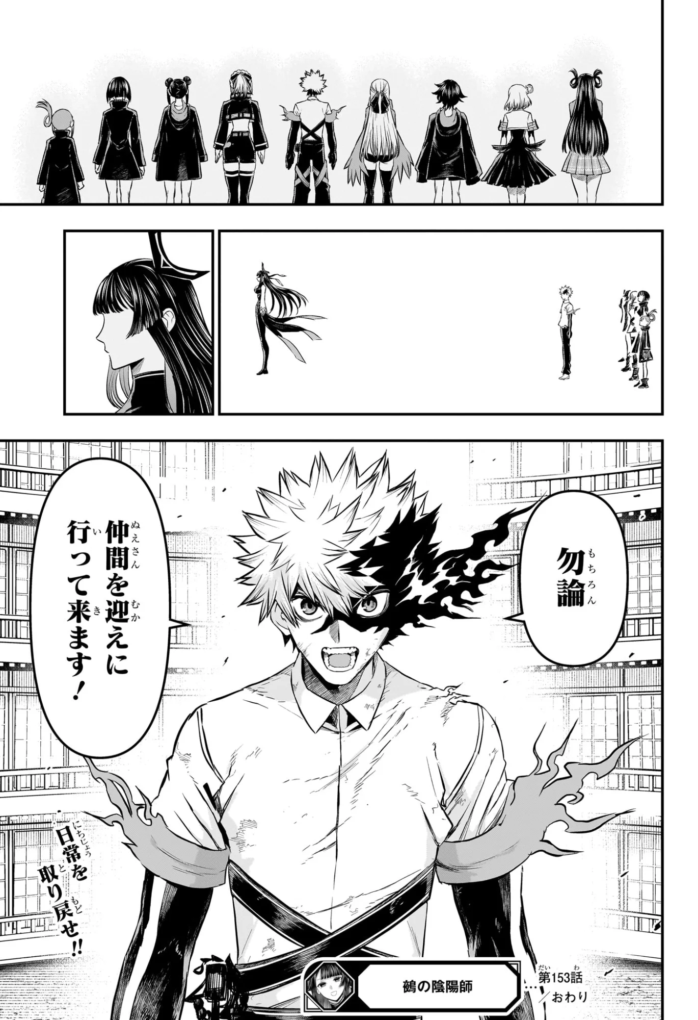 Nue no Onmyouji Chapter 153 19ページ