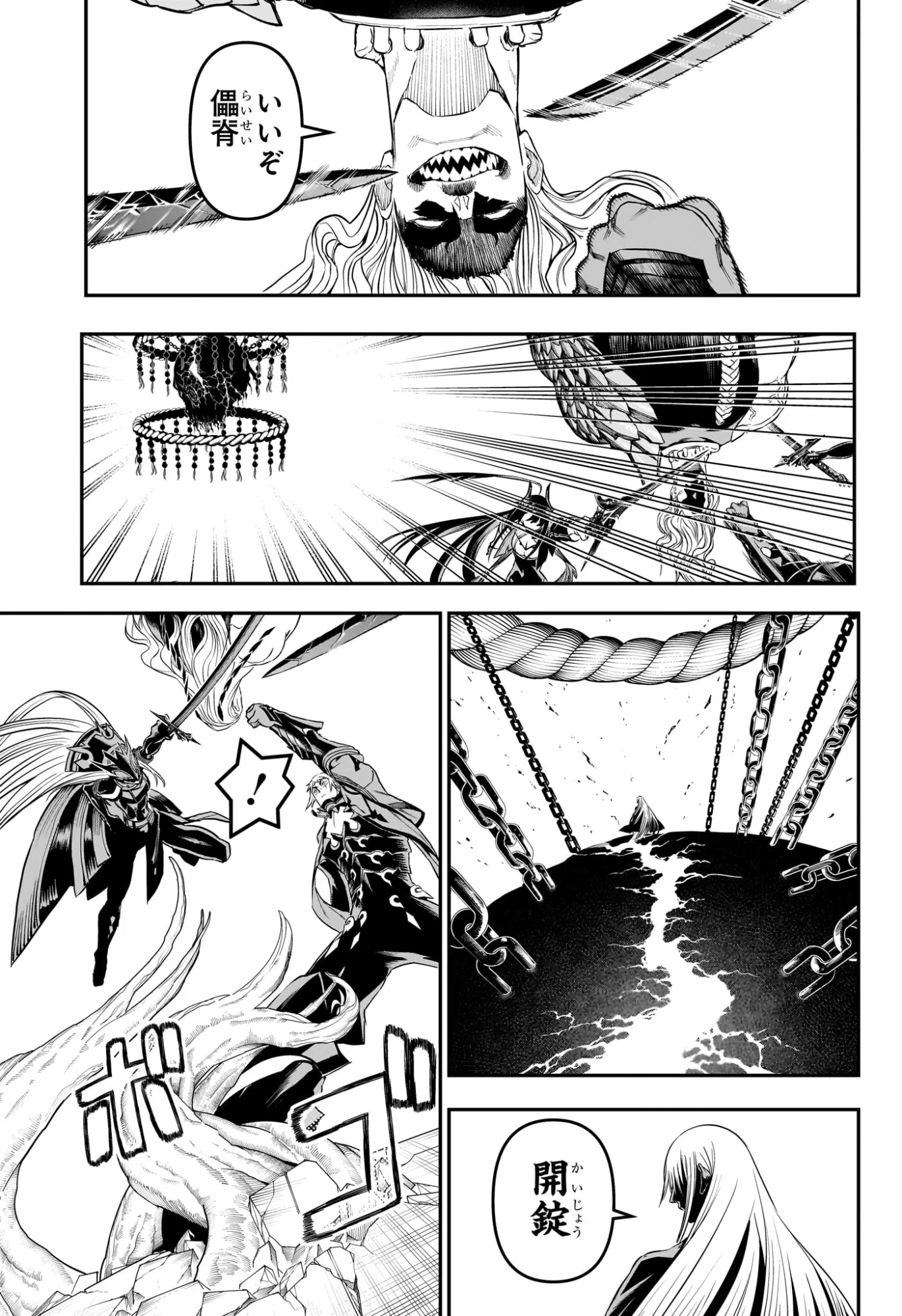 Nue no Onmyouji Chapter 153 3ページ