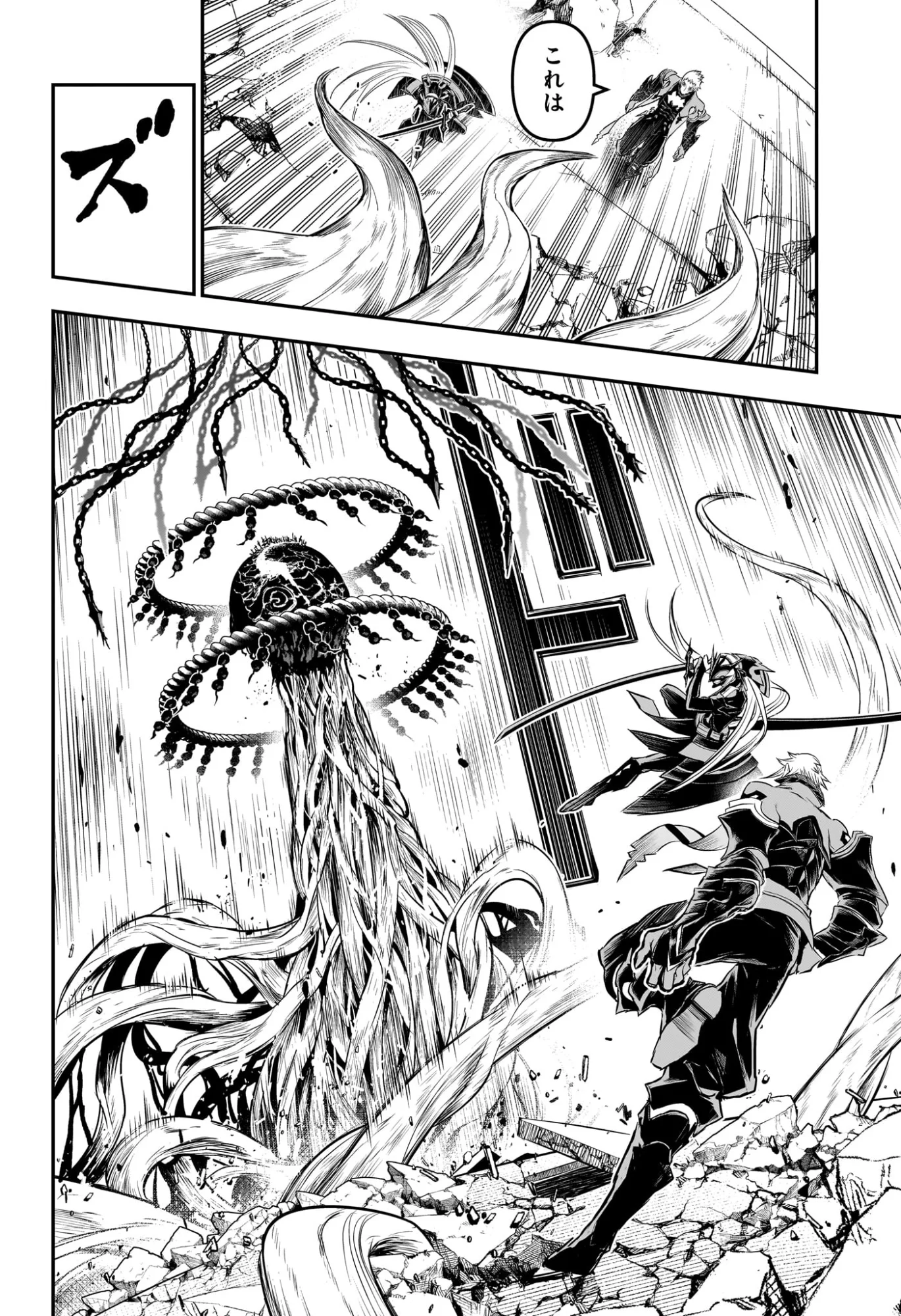 Nue no Onmyouji Chapter 153 4ページ