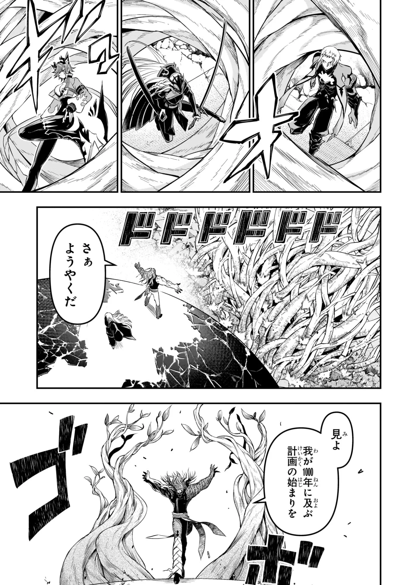 Nue no Onmyouji Chapter 153 5ページ