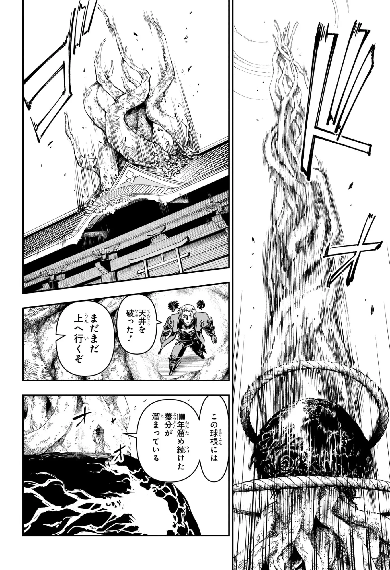 Nue no Onmyouji Chapter 153 6ページ
