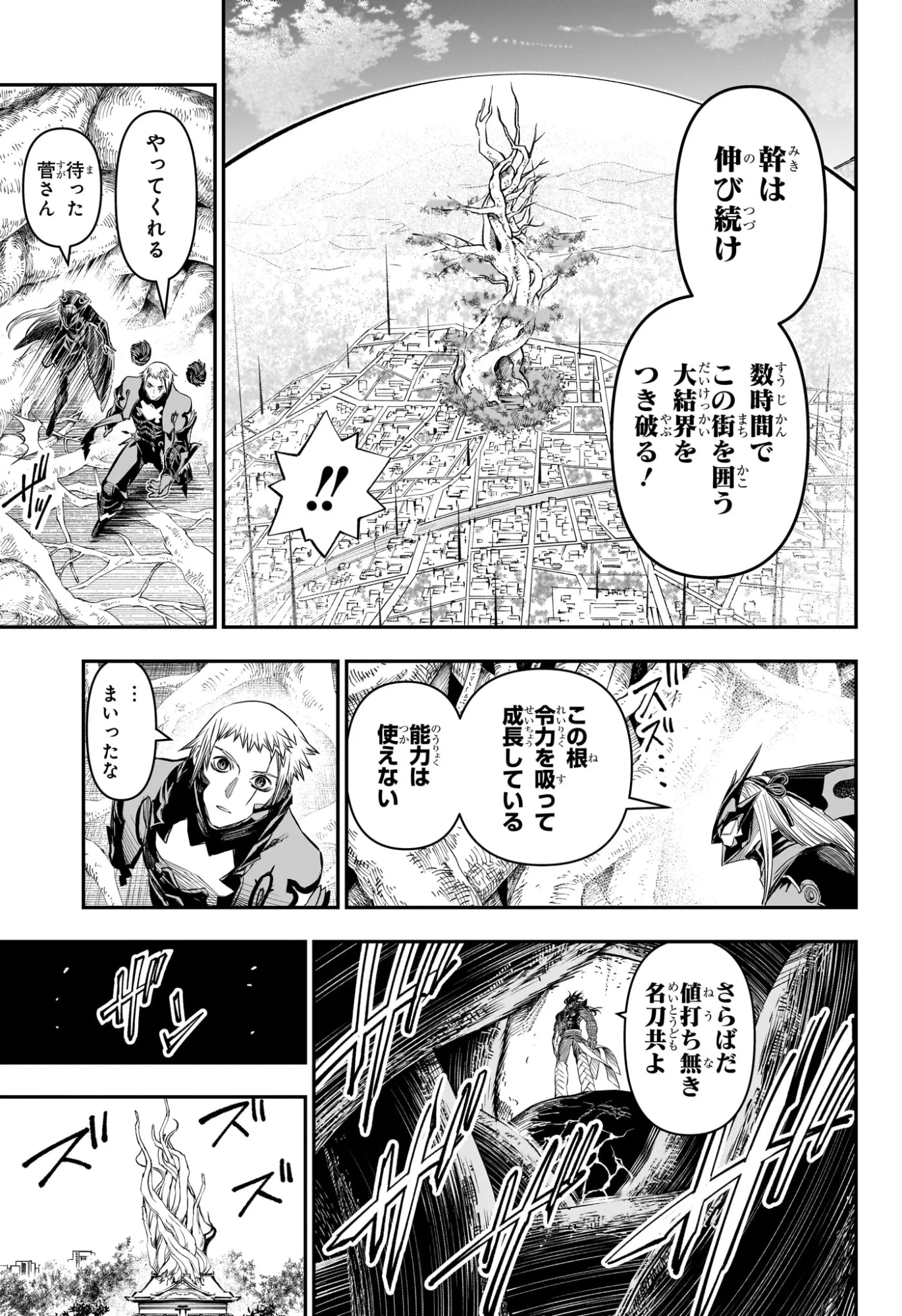 Nue no Onmyouji Chapter 153 7ページ