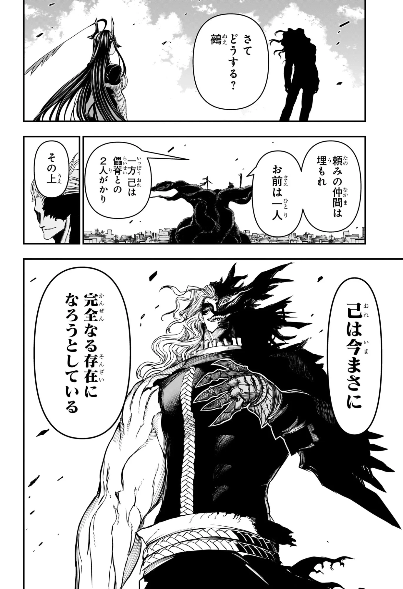 Nue no Onmyouji Chapter 153 8ページ