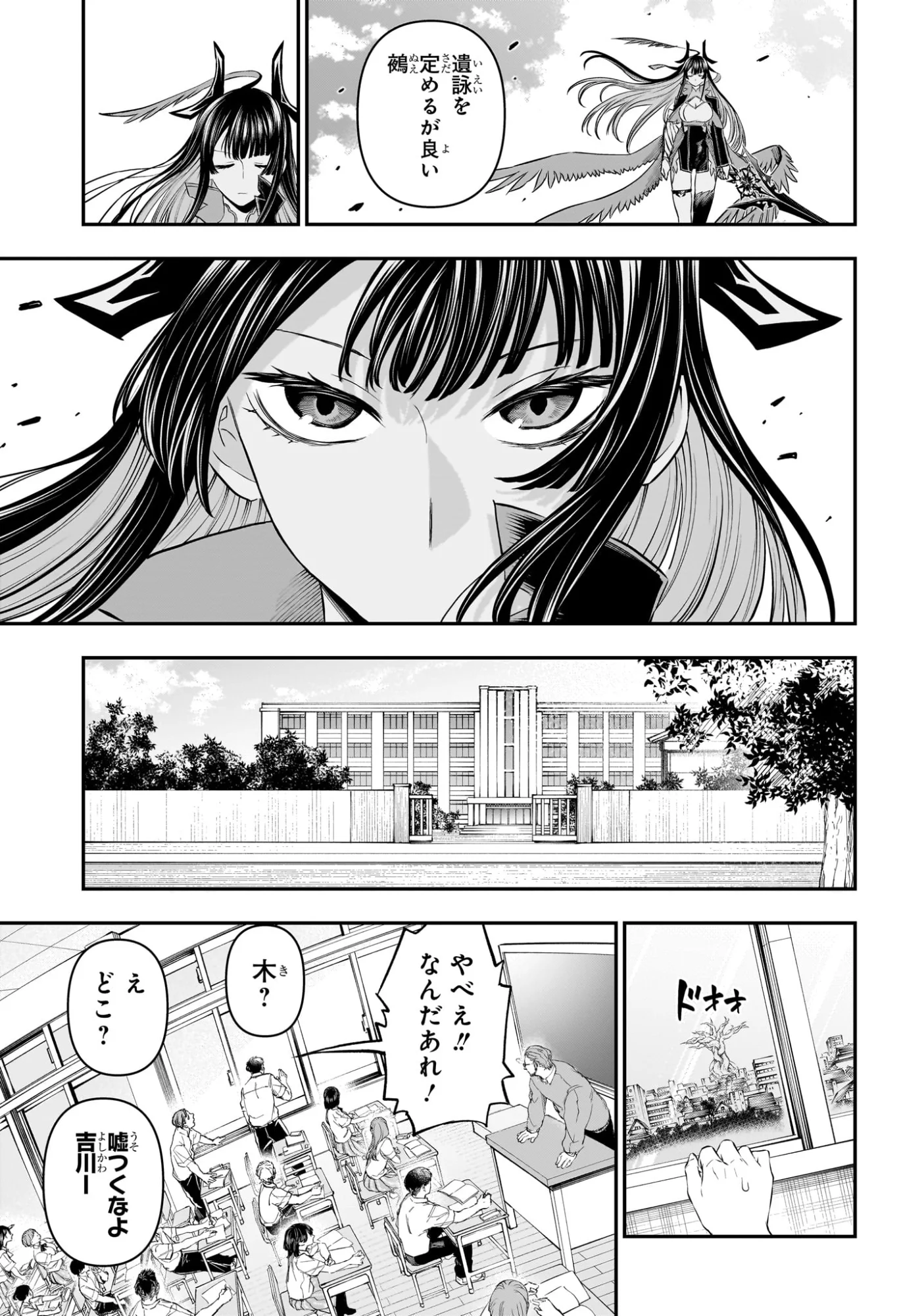 Nue no Onmyouji Chapter 153 9ページ