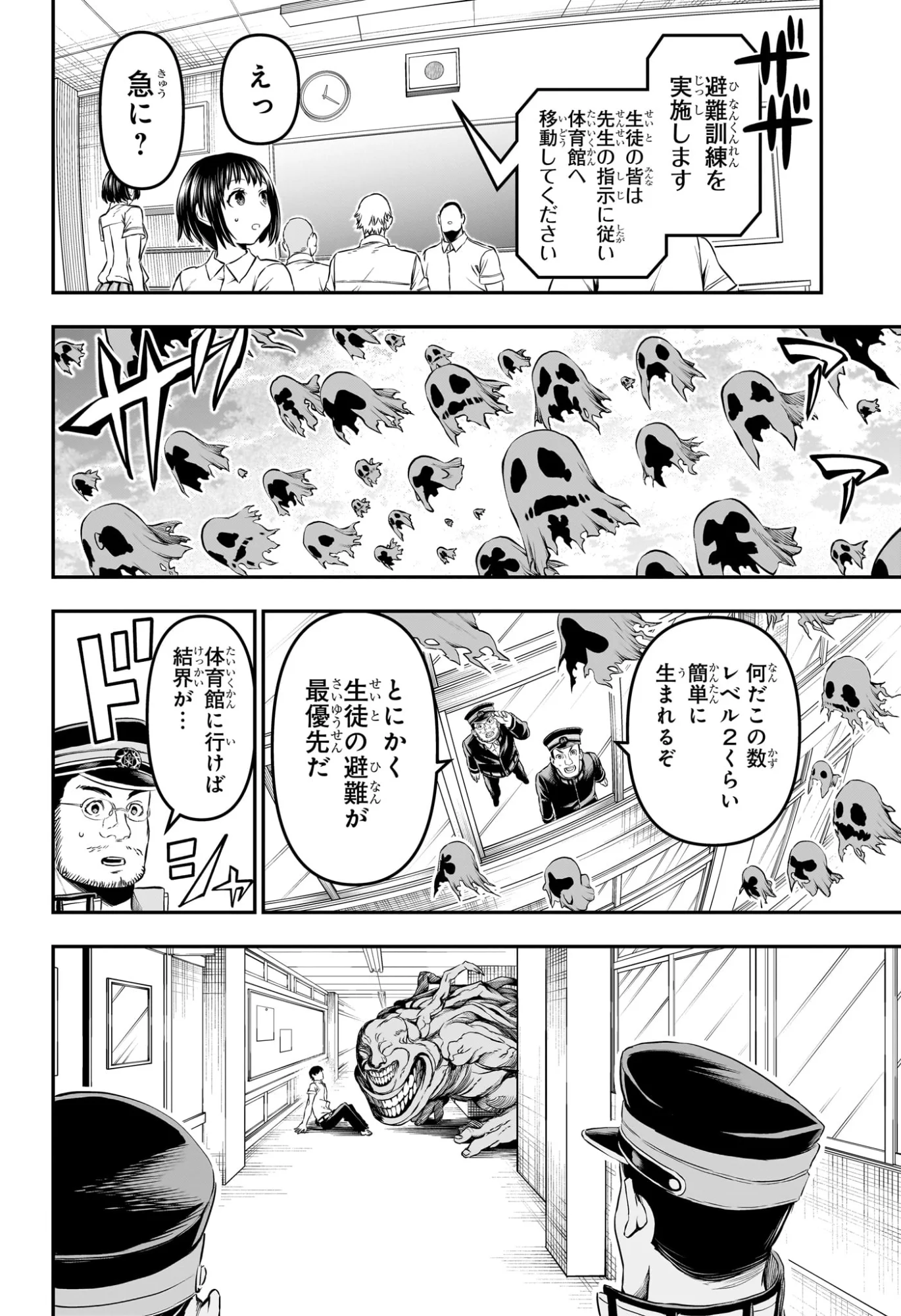 Nue no Onmyouji Chapter 153 10ページ