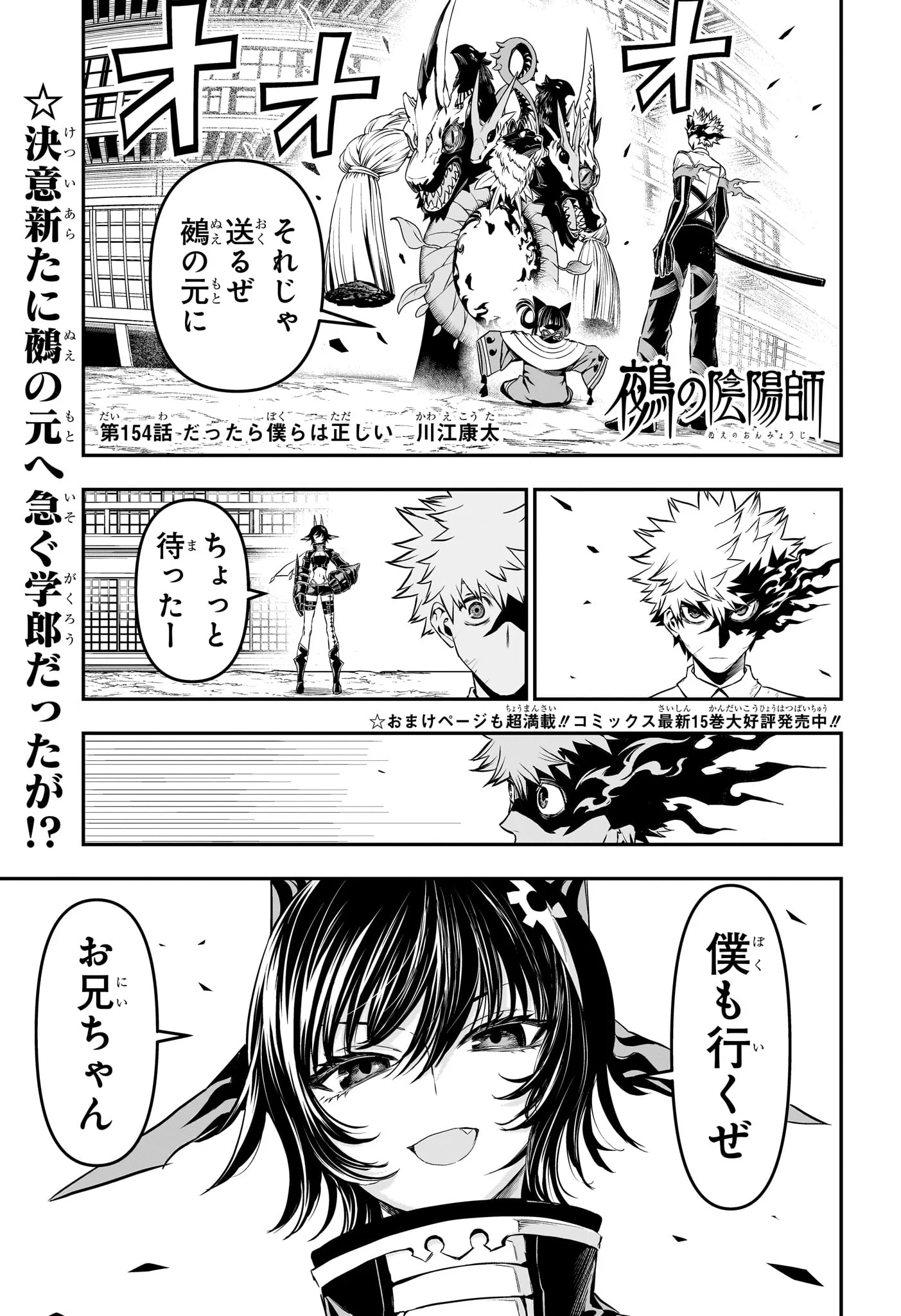 Nue no Onmyouji Chapter 154 1ページ