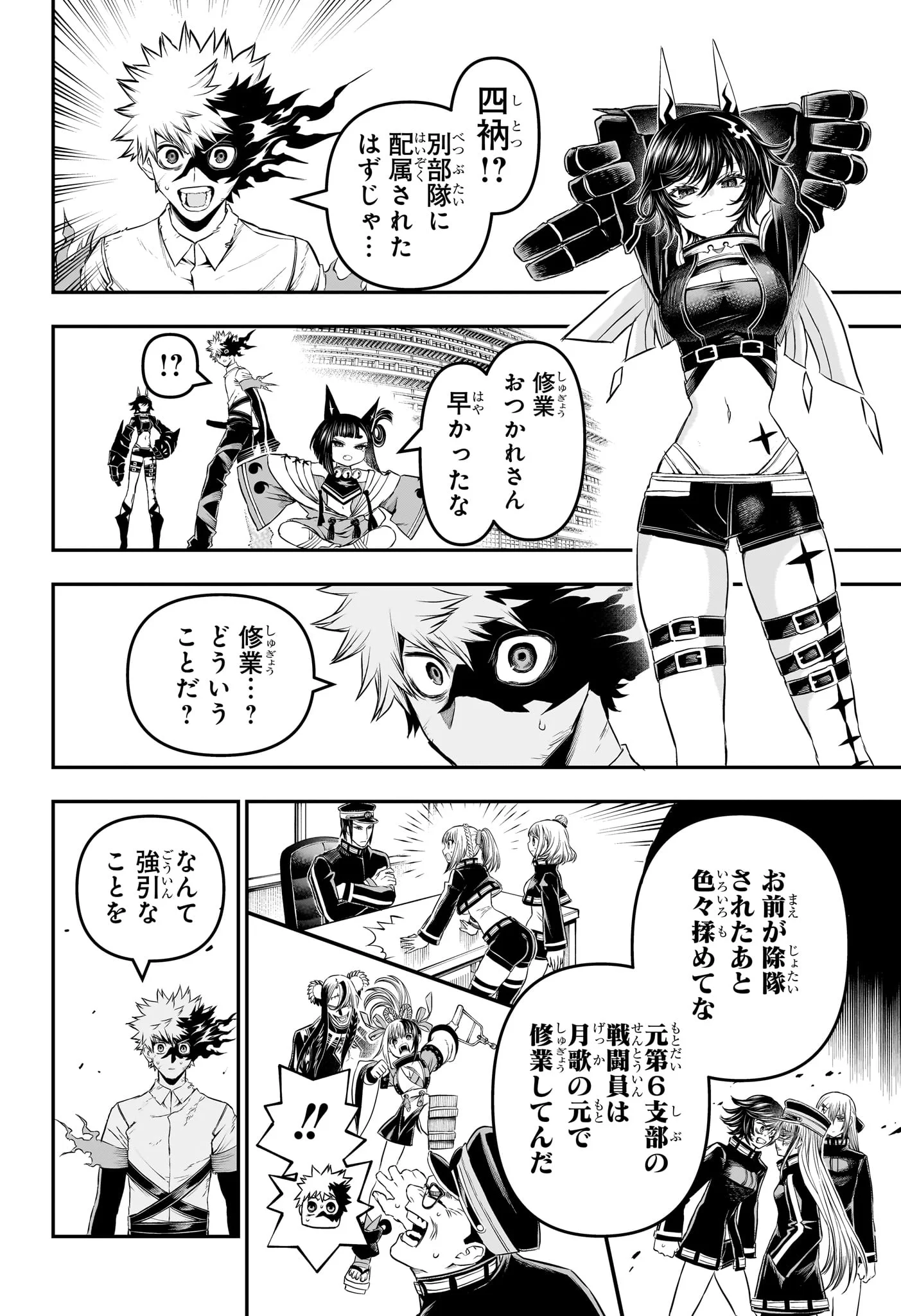 Nue no Onmyouji Chapter 154 2ページ