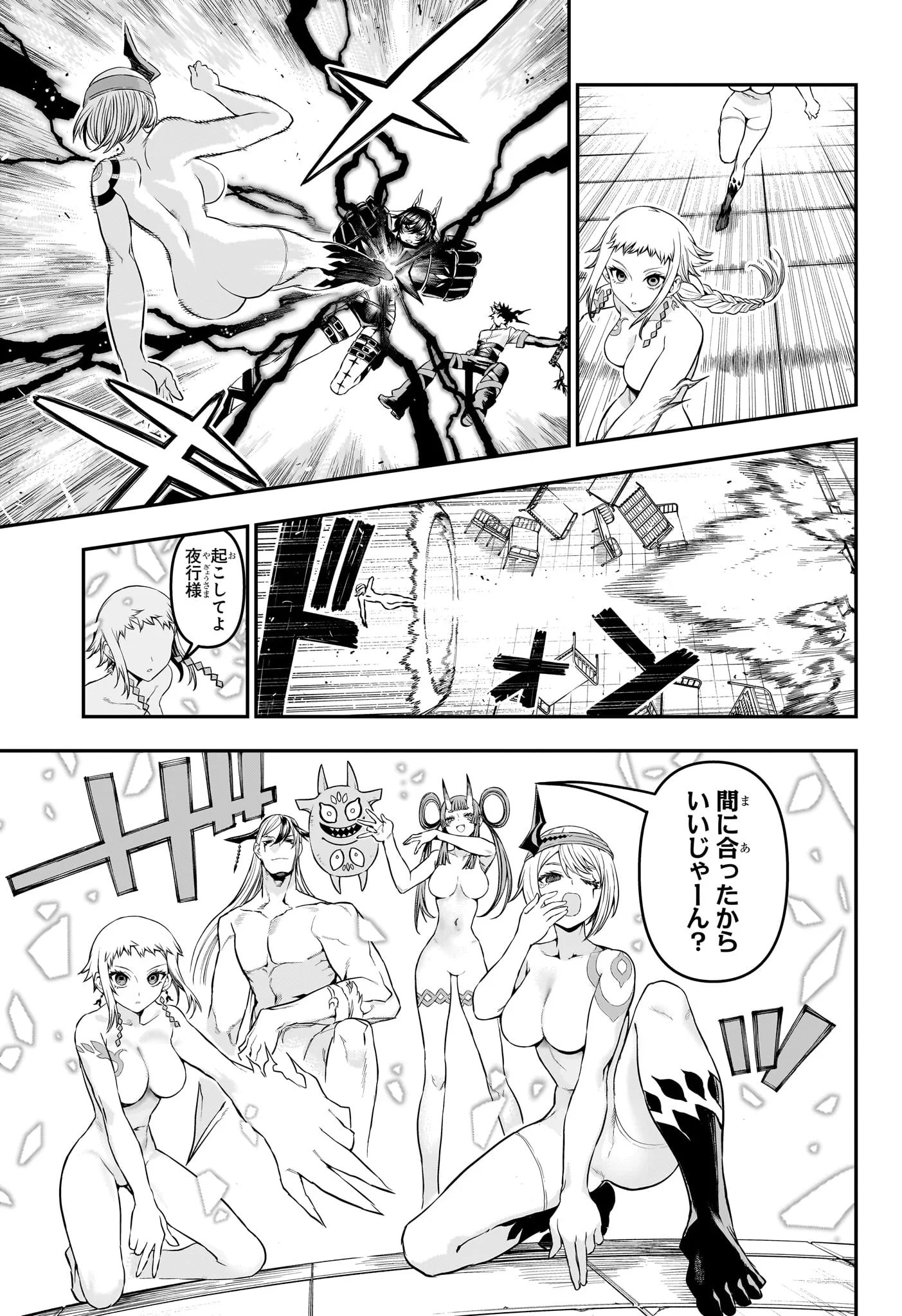 Nue no Onmyouji Chapter 154 15ページ