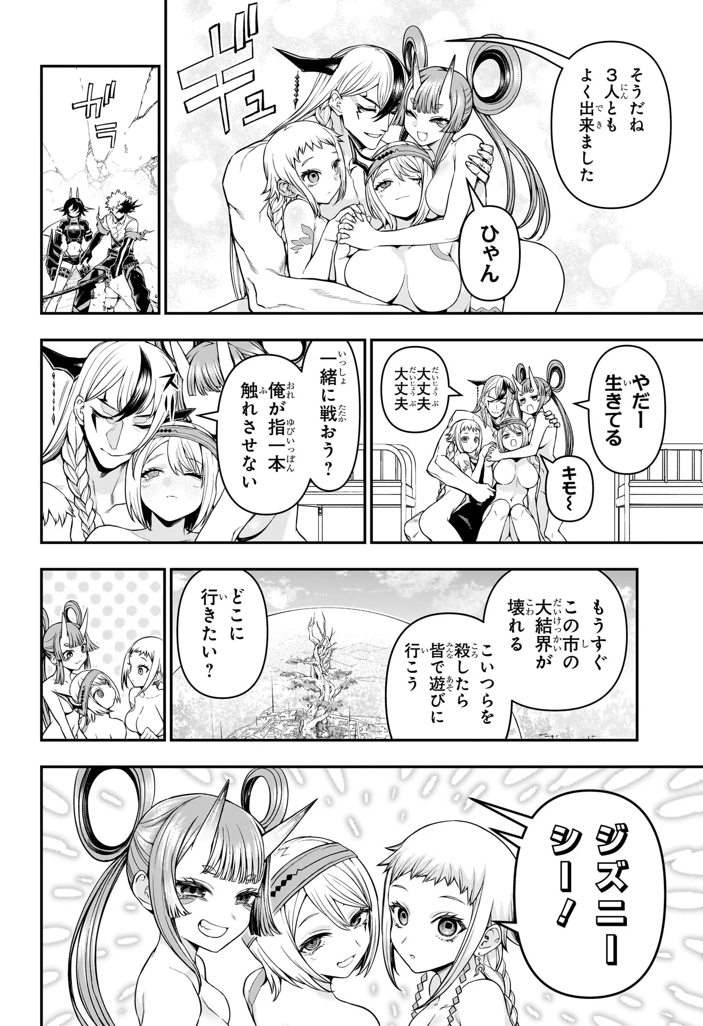 Nue no Onmyouji Chapter 154 16ページ
