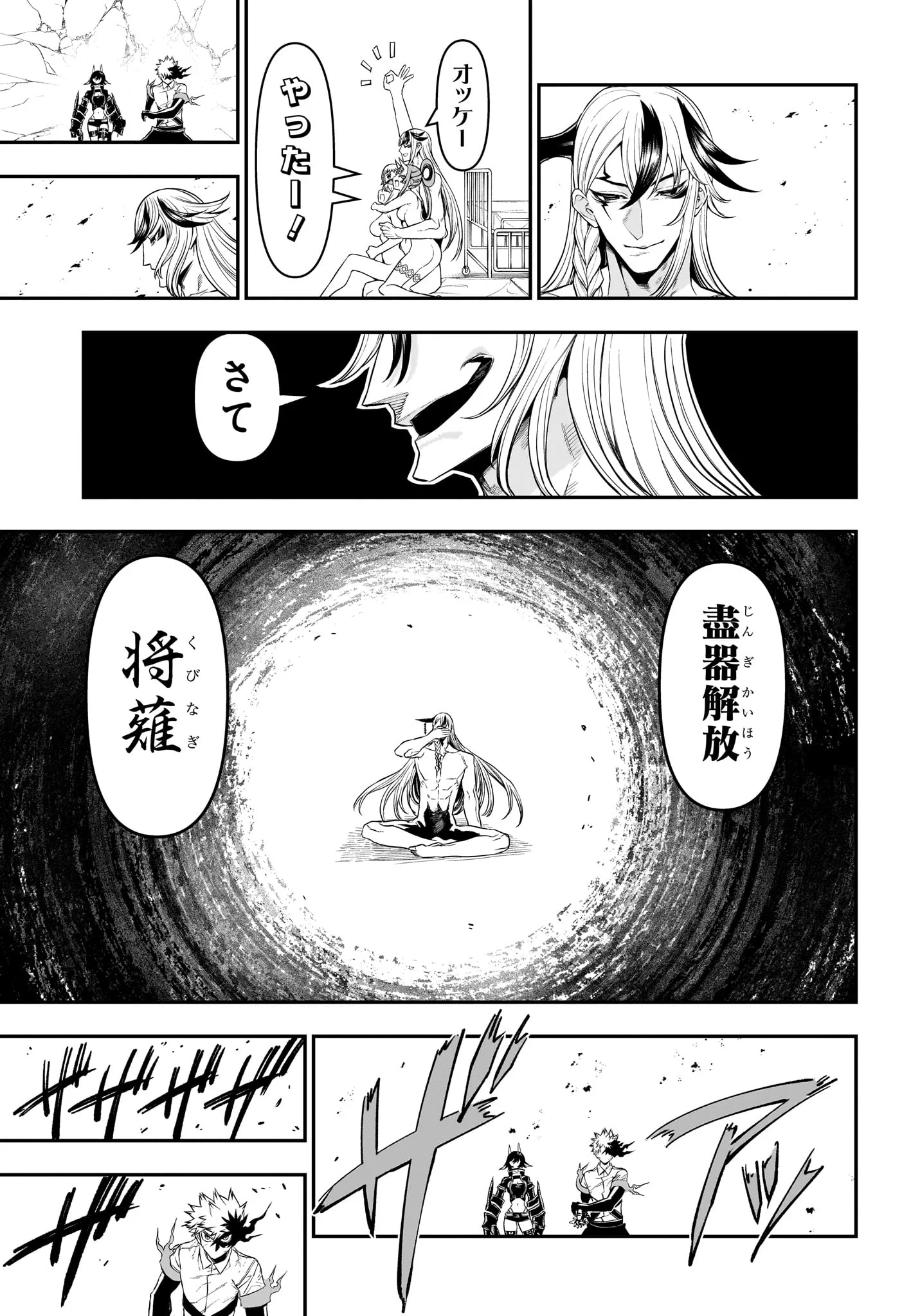 Nue no Onmyouji Chapter 154 17ページ