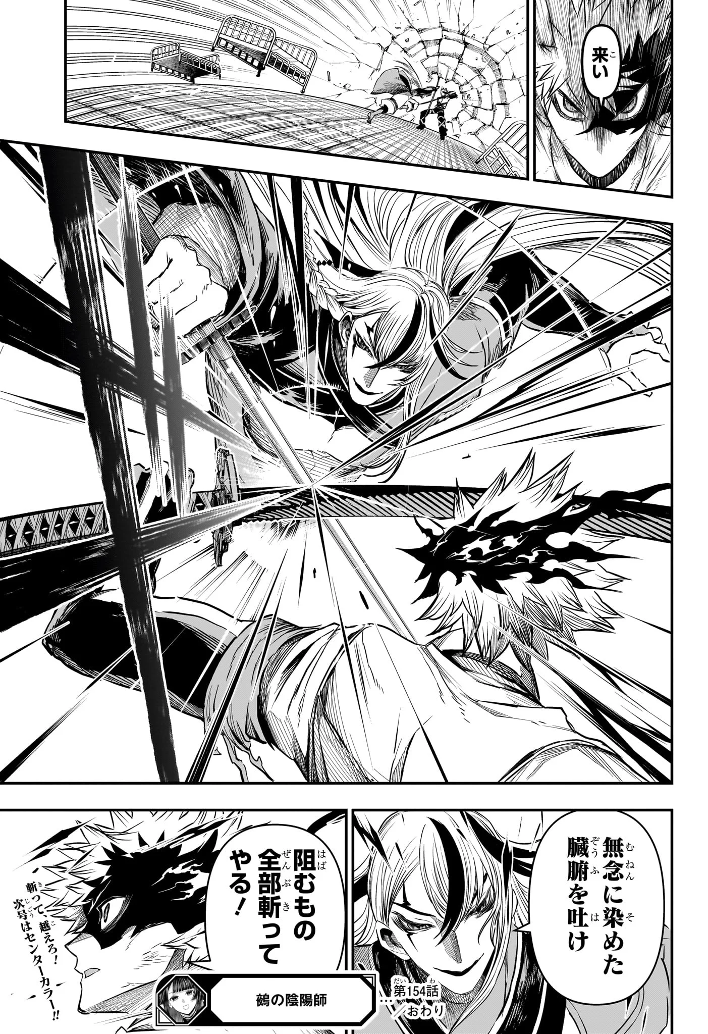 Nue no Onmyouji Chapter 154 19ページ