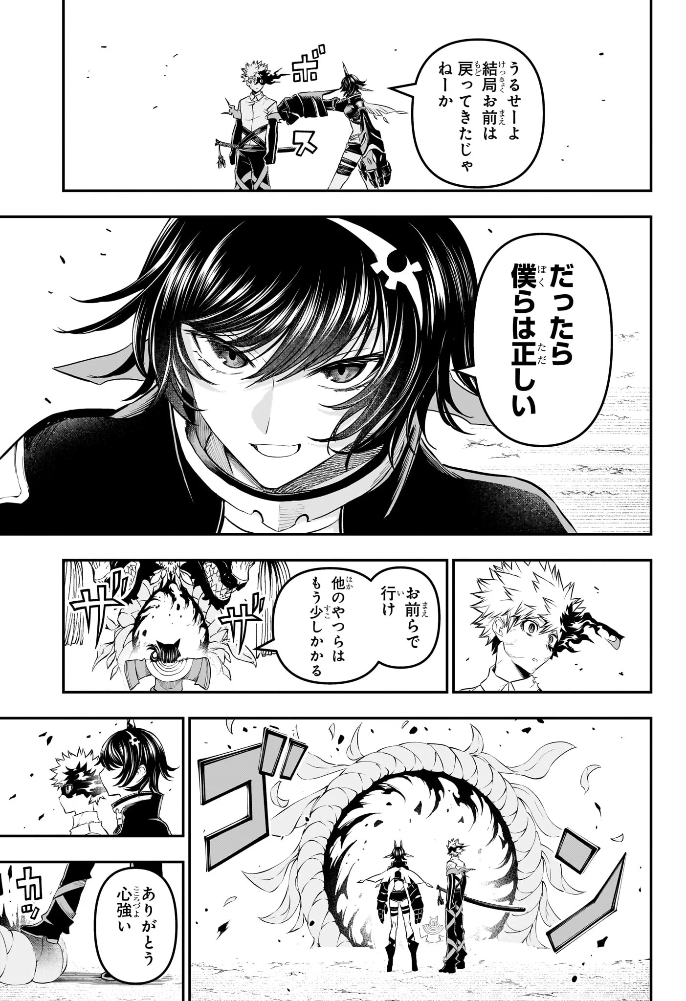 Nue no Onmyouji Chapter 154 3ページ