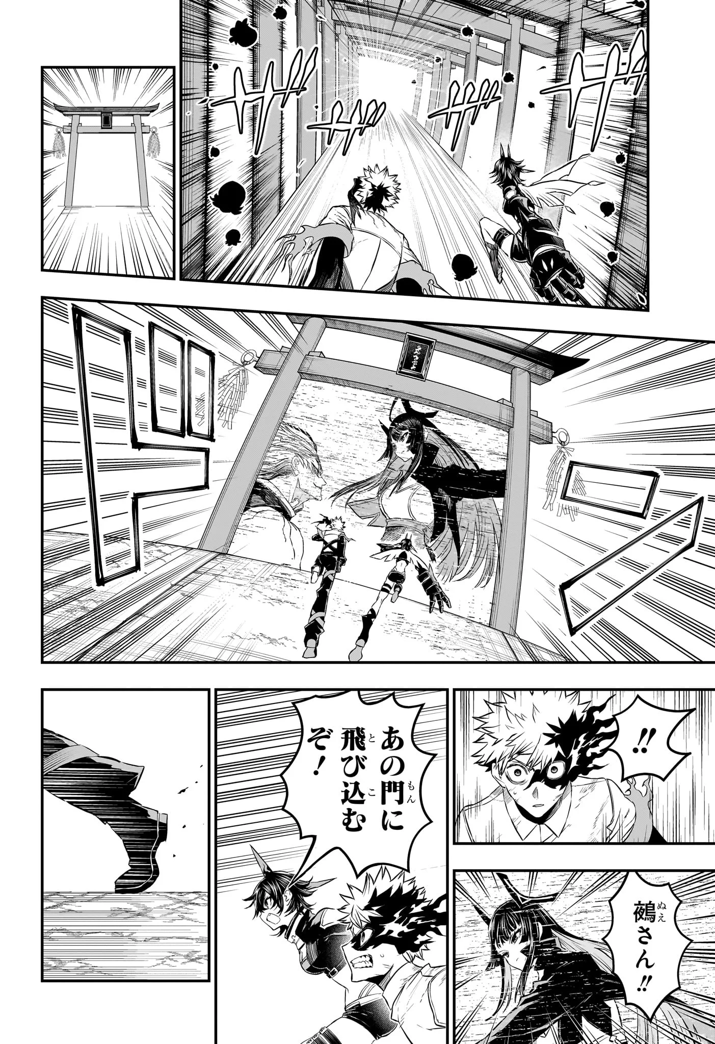 Nue no Onmyouji Chapter 154 4ページ