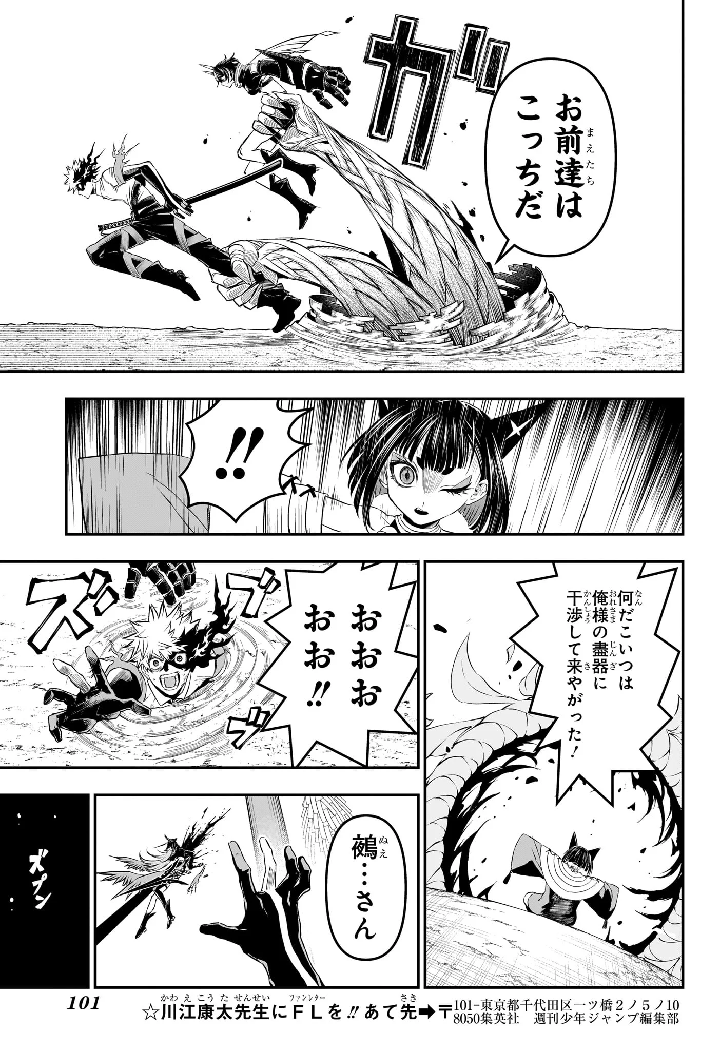 Nue no Onmyouji Chapter 154 5ページ