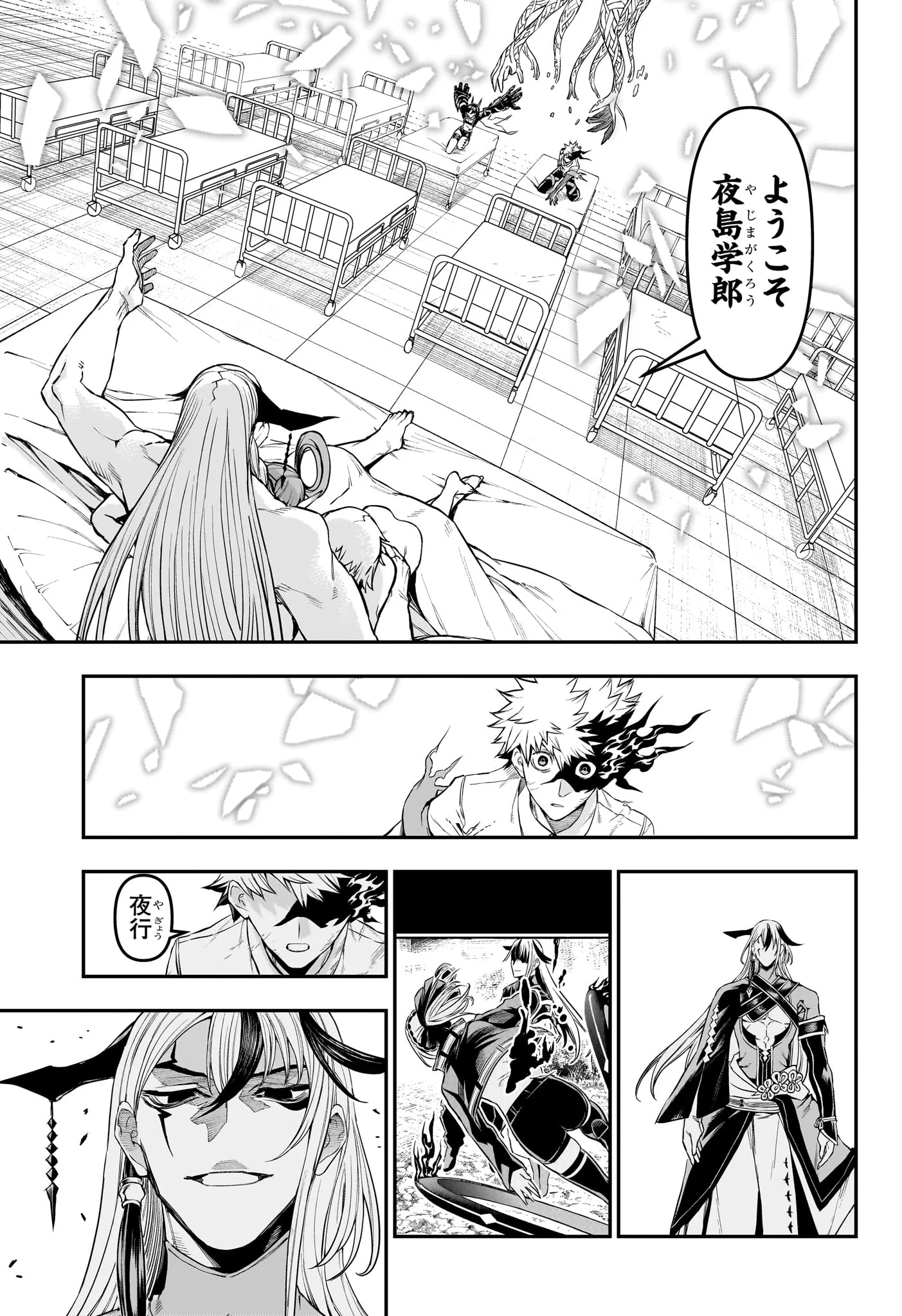 Nue no Onmyouji Chapter 154 7ページ