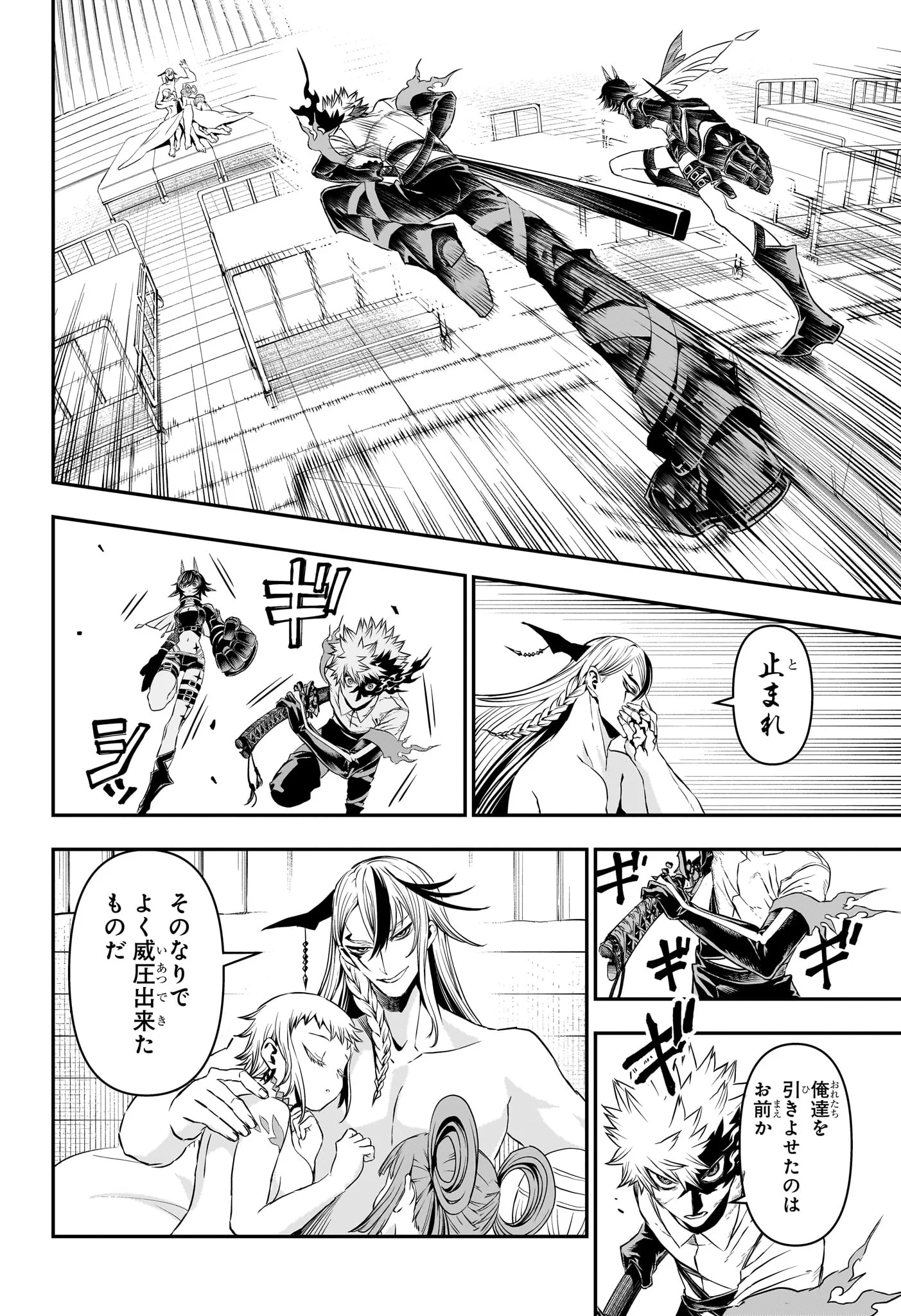 Nue no Onmyouji Chapter 154 8ページ