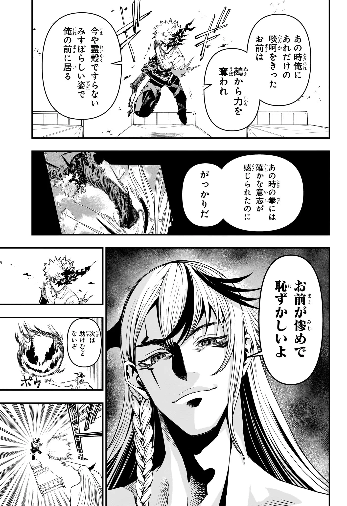 Nue no Onmyouji Chapter 154 9ページ