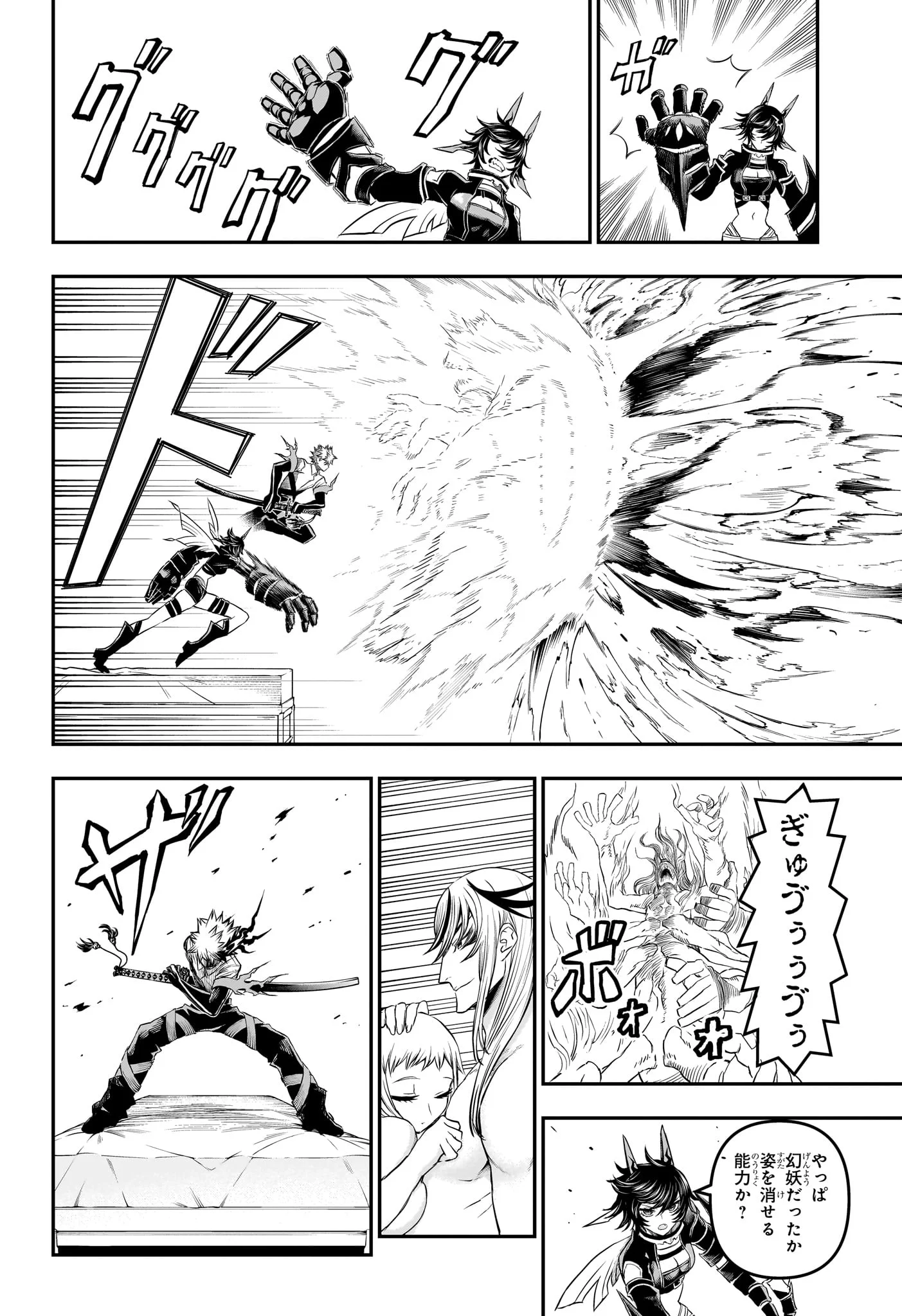 Nue no Onmyouji Chapter 154 10ページ